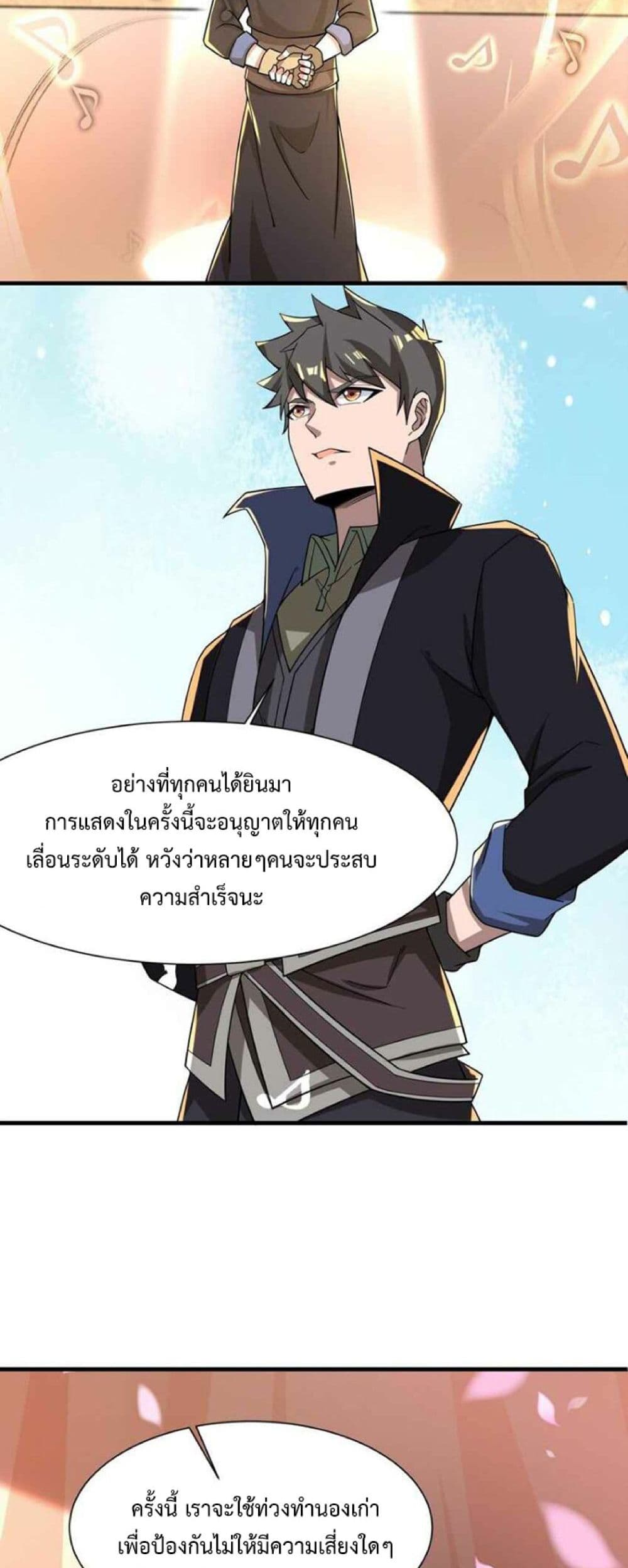 Super Warrior in Another World ทหารเซียนไปหาเมียที่ต่างโลก page 28