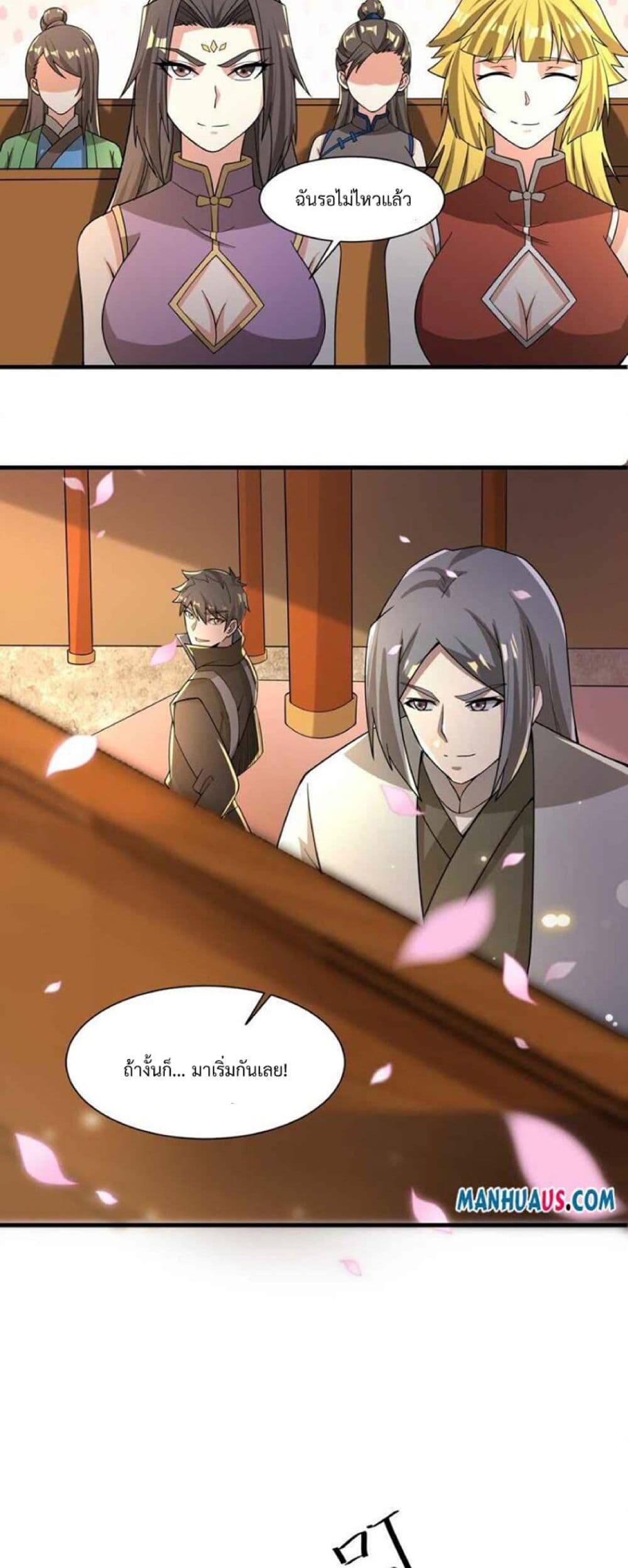 Super Warrior in Another World ทหารเซียนไปหาเมียที่ต่างโลก page 30