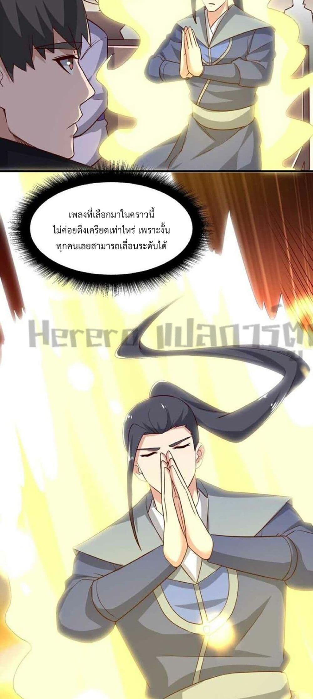 Super Warrior in Another World ทหารเซียนไปหาเมียที่ต่างโลก page 3