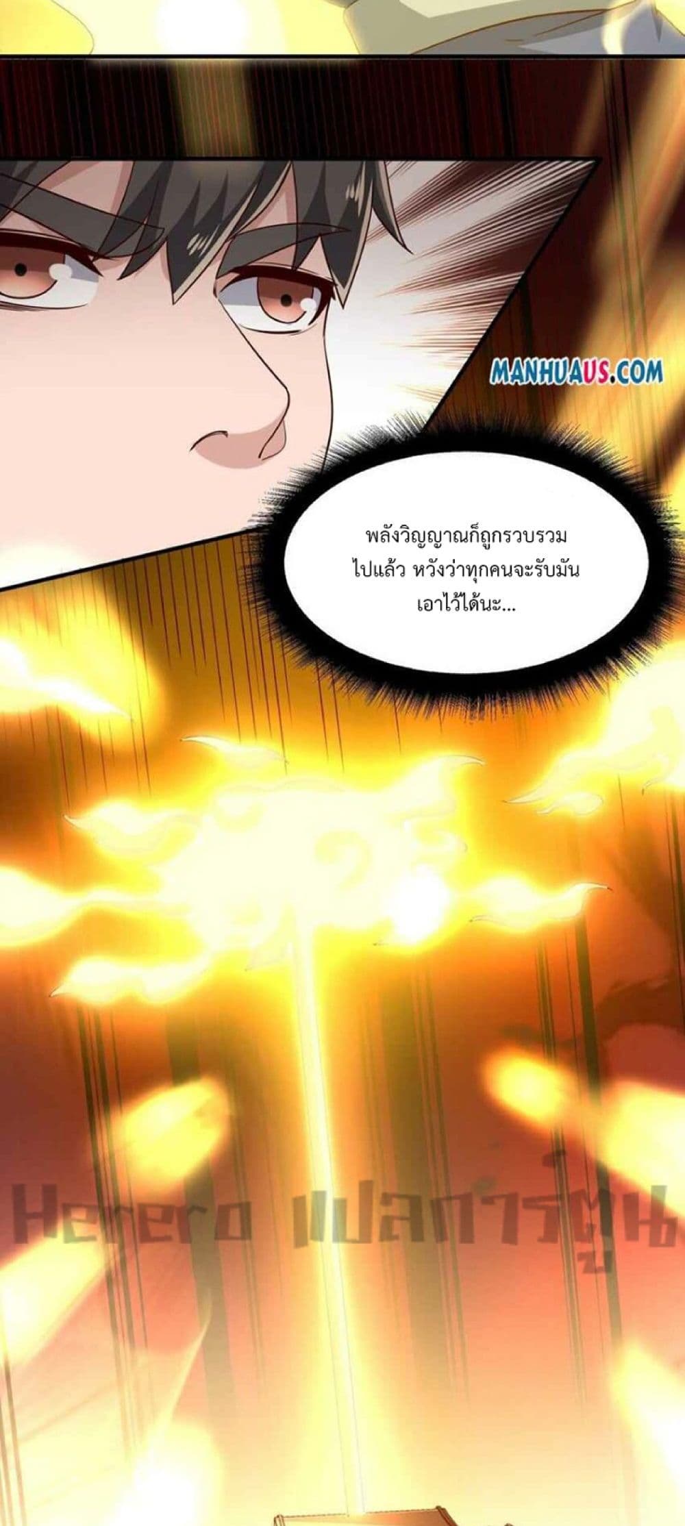 Super Warrior in Another World ทหารเซียนไปหาเมียที่ต่างโลก page 4