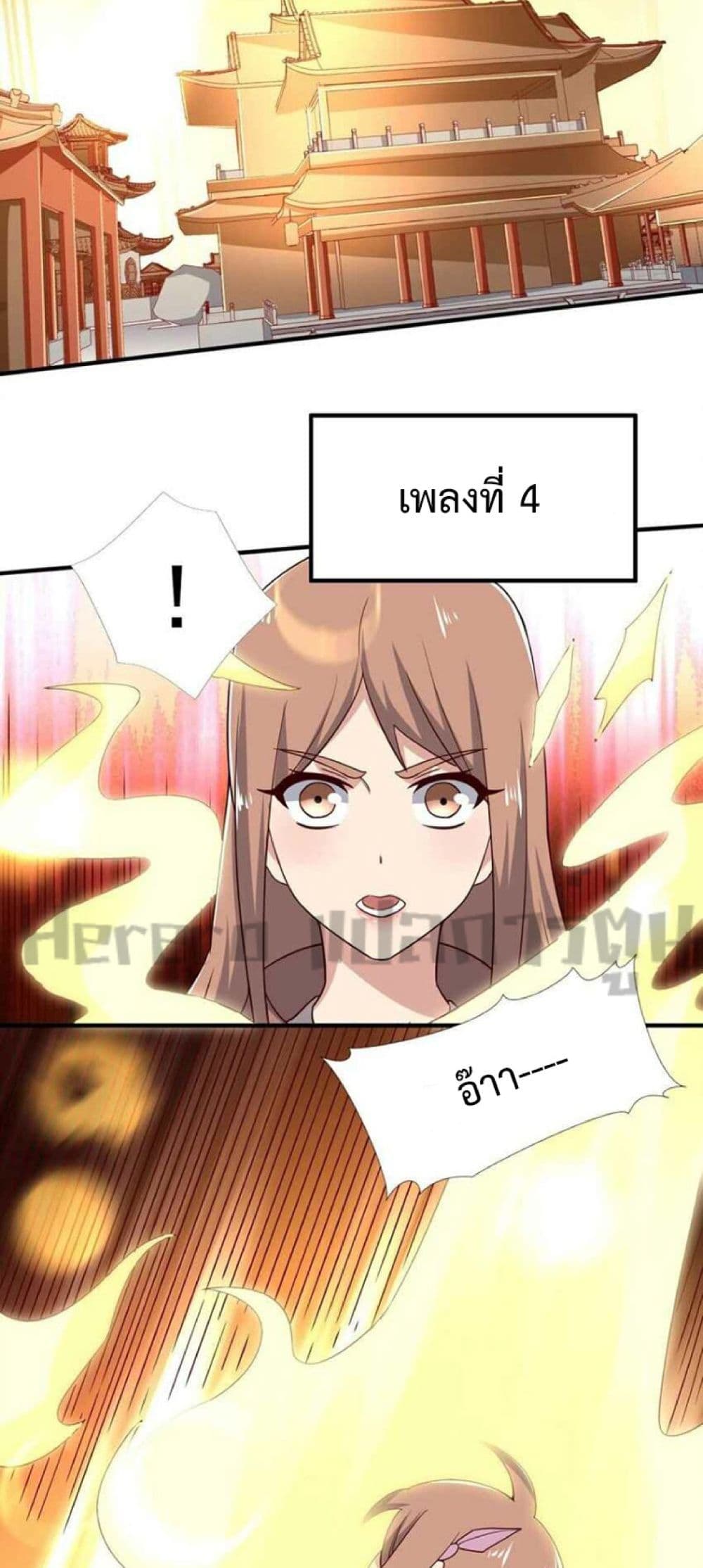 Super Warrior in Another World ทหารเซียนไปหาเมียที่ต่างโลก page 5