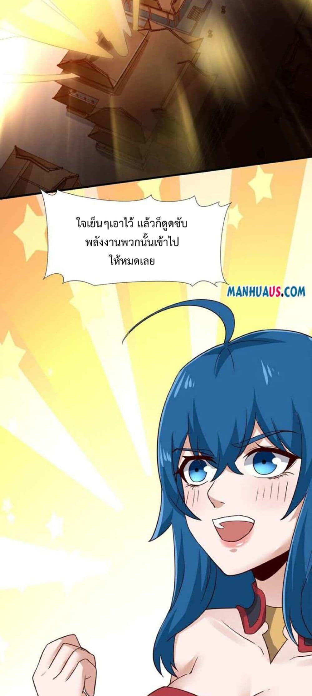 Super Warrior in Another World ทหารเซียนไปหาเมียที่ต่างโลก page 8