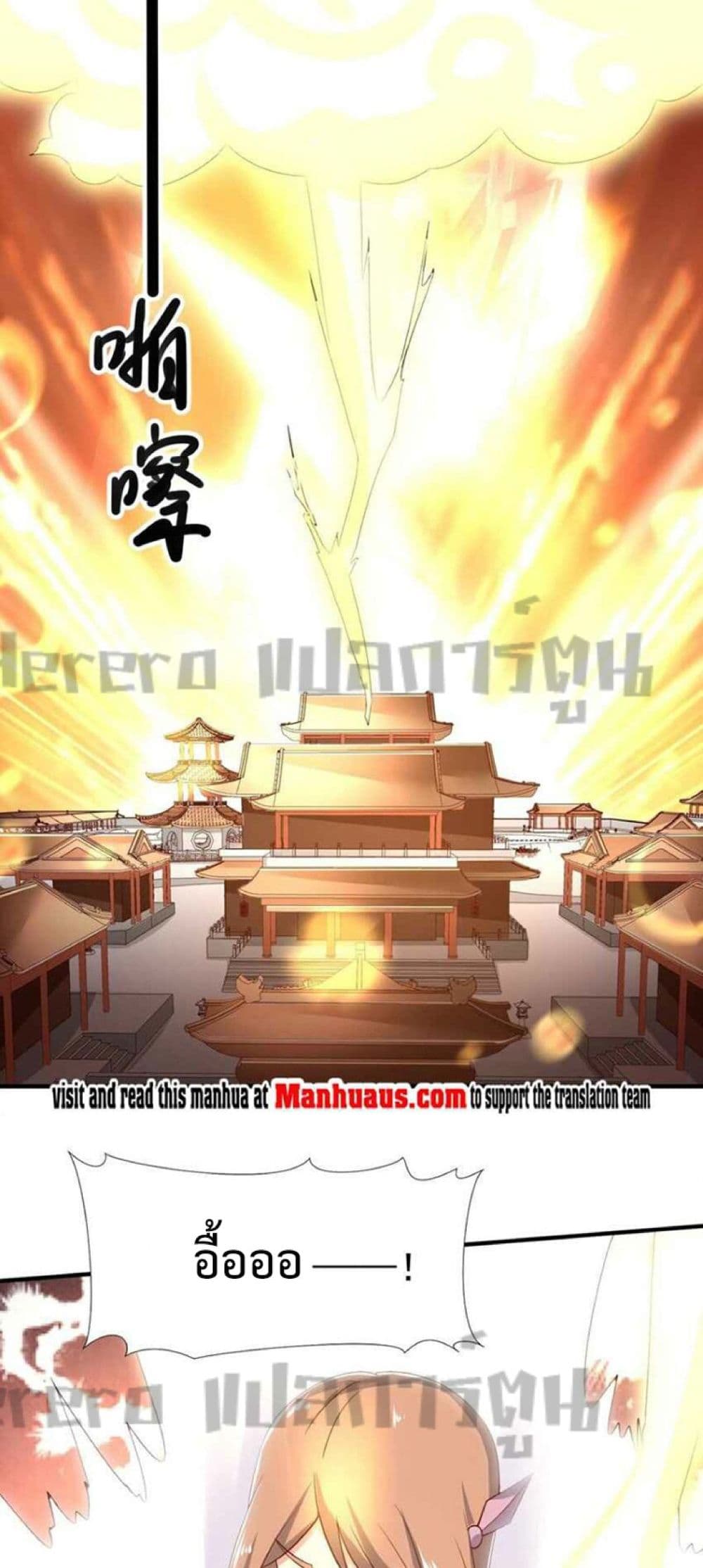 Super Warrior in Another World ทหารเซียนไปหาเมียที่ต่างโลก page 10