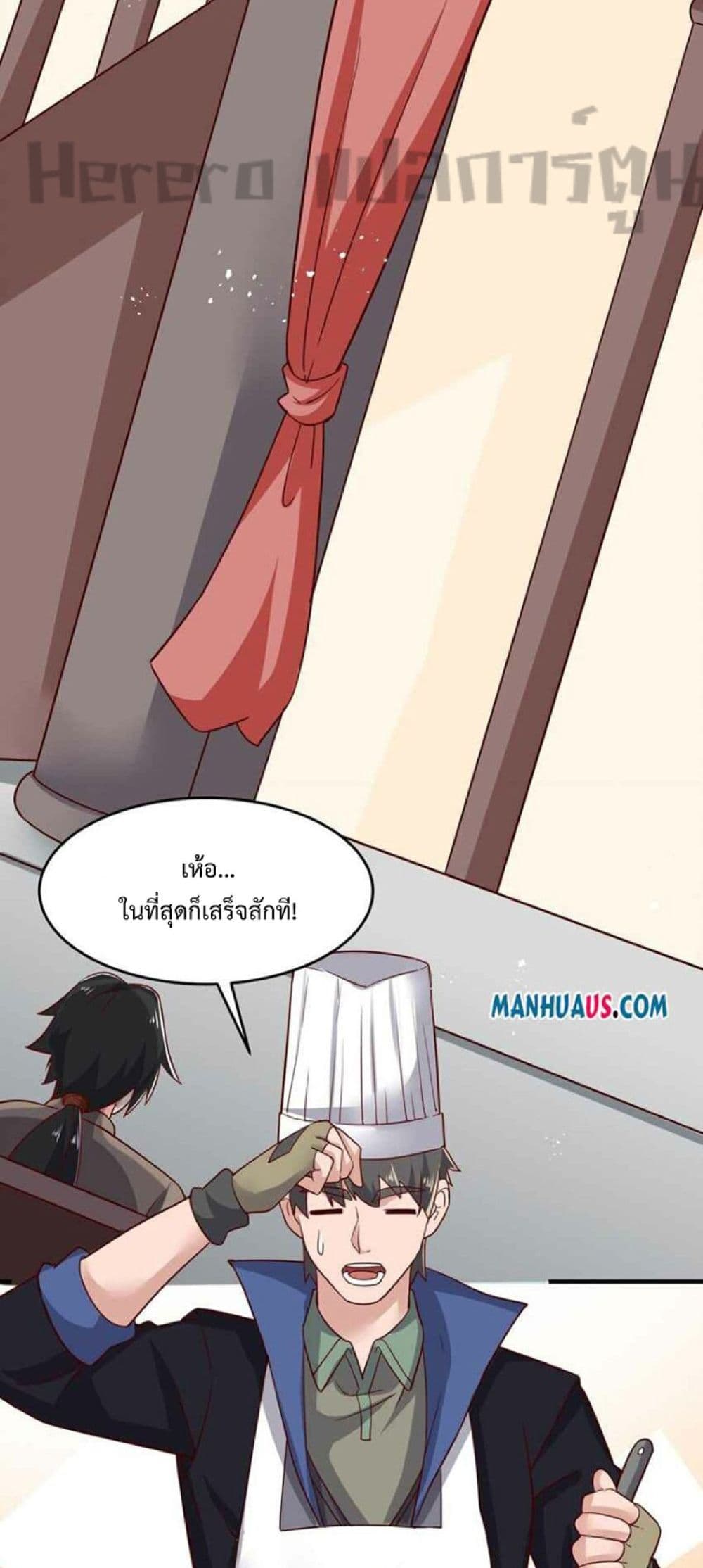 Super Warrior in Another World ทหารเซียนไปหาเมียที่ต่างโลก page 14