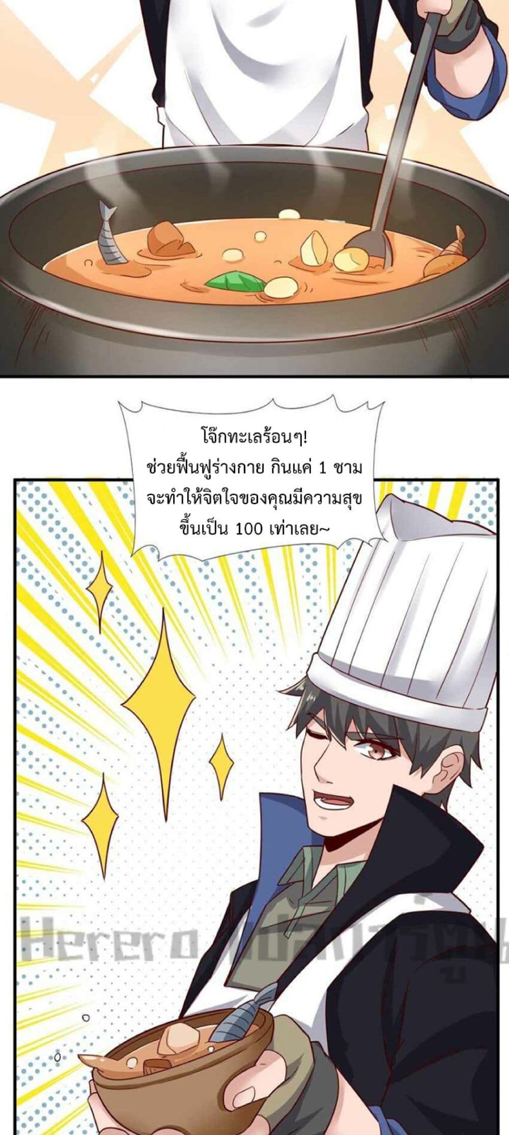Super Warrior in Another World ทหารเซียนไปหาเมียที่ต่างโลก page 15