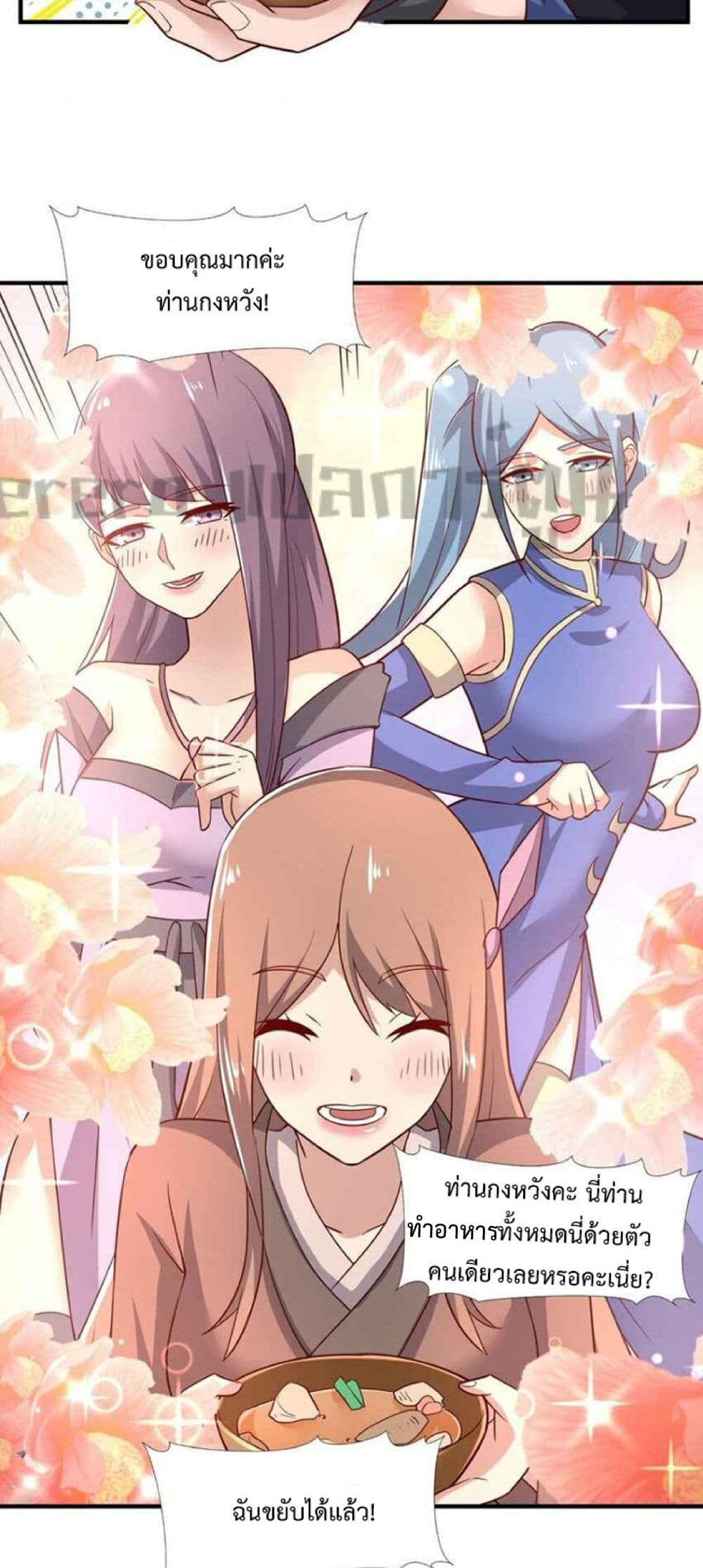 Super Warrior in Another World ทหารเซียนไปหาเมียที่ต่างโลก page 16