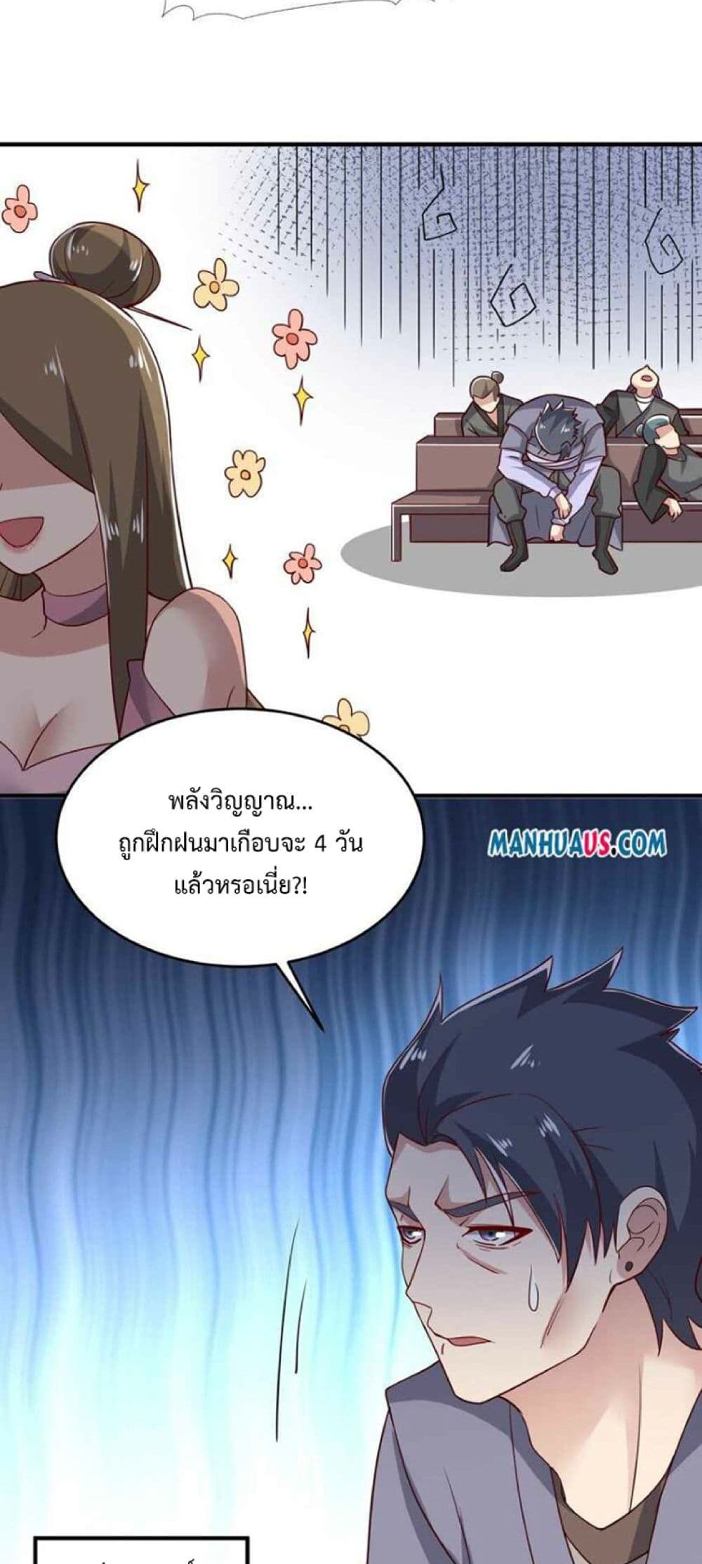 Super Warrior in Another World ทหารเซียนไปหาเมียที่ต่างโลก page 17