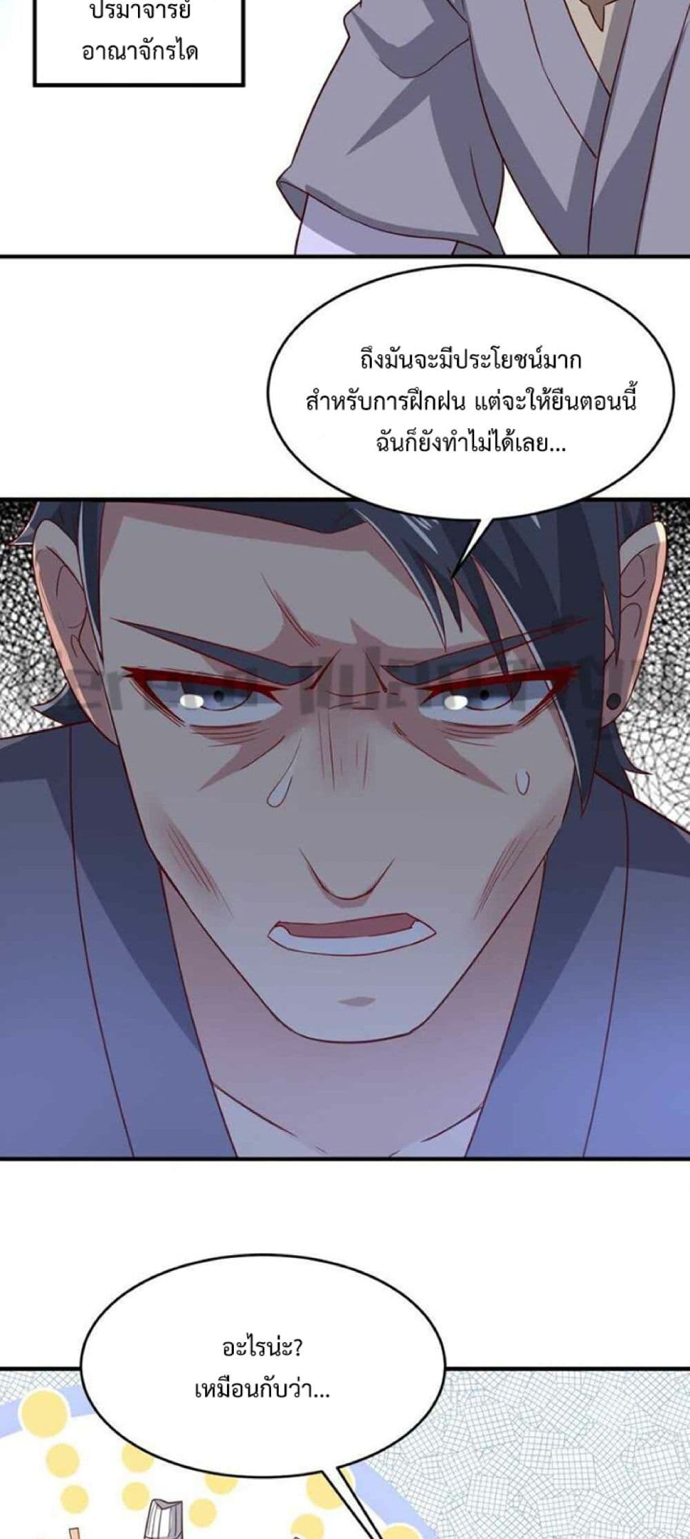 Super Warrior in Another World ทหารเซียนไปหาเมียที่ต่างโลก page 18