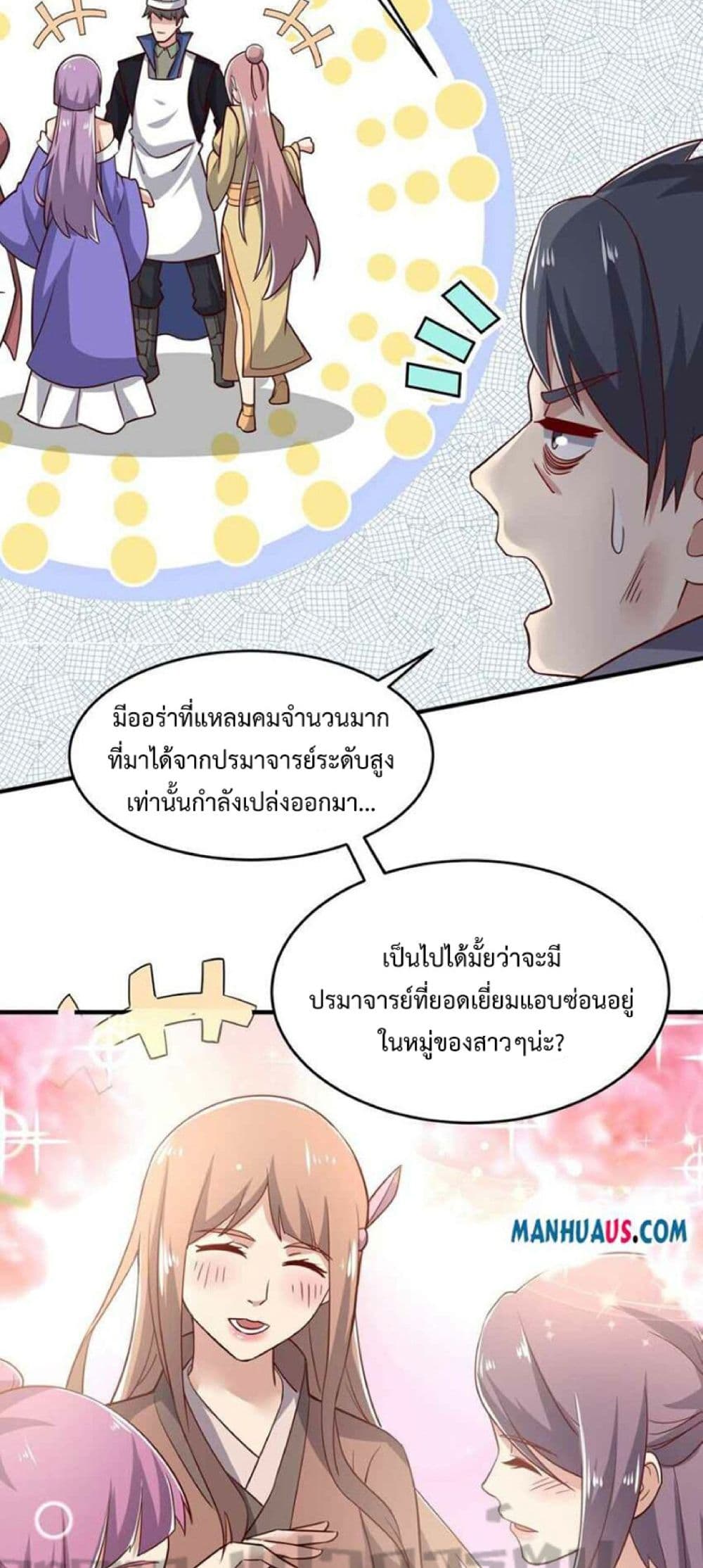 Super Warrior in Another World ทหารเซียนไปหาเมียที่ต่างโลก page 19