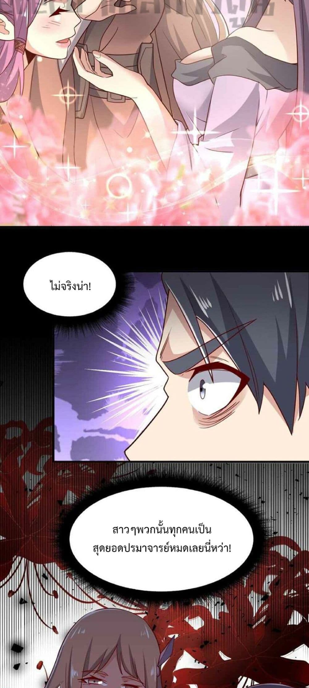 Super Warrior in Another World ทหารเซียนไปหาเมียที่ต่างโลก page 20