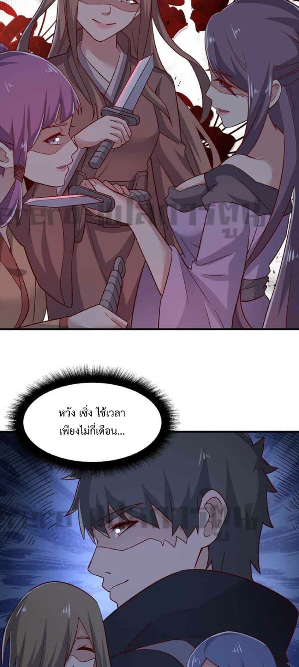 Super Warrior in Another World ทหารเซียนไปหาเมียที่ต่างโลก page 21