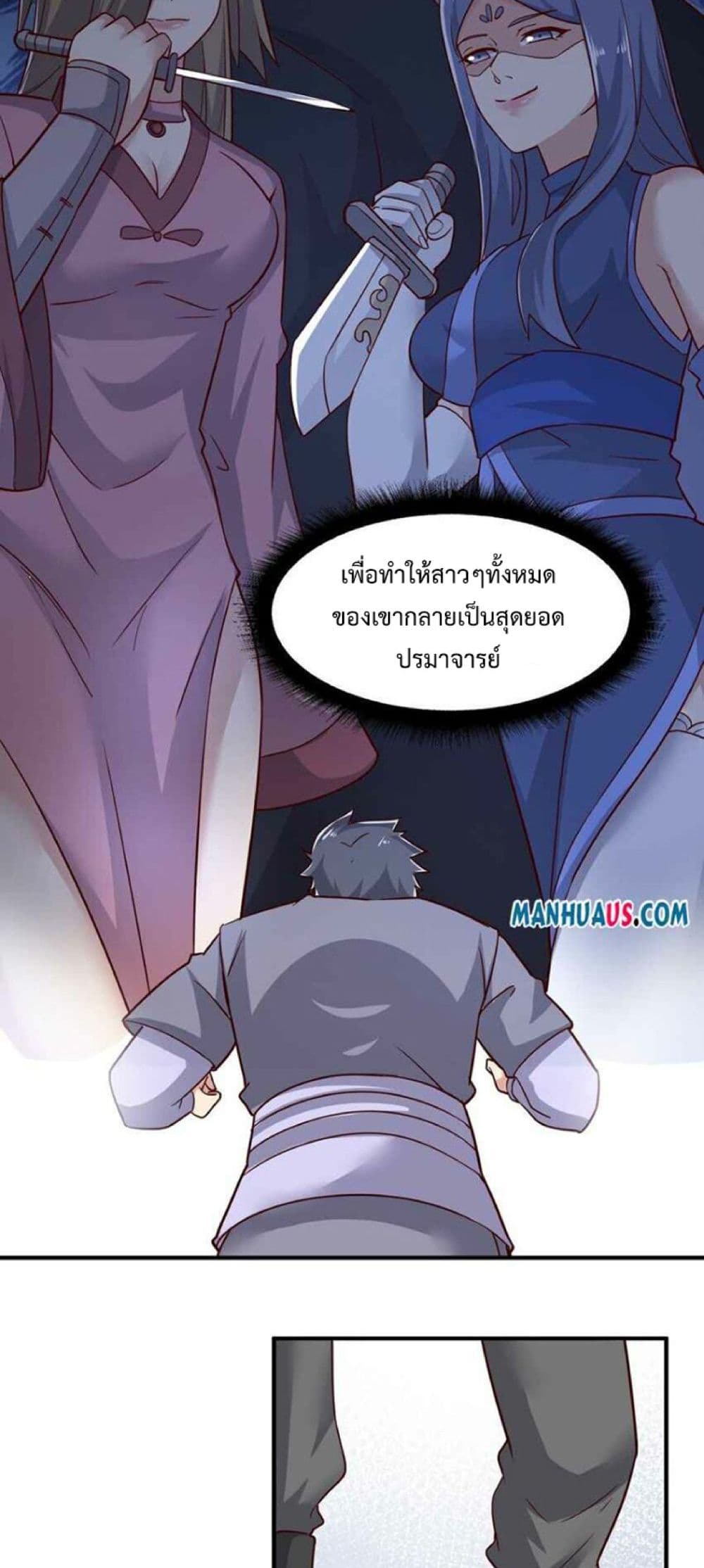 Super Warrior in Another World ทหารเซียนไปหาเมียที่ต่างโลก page 22