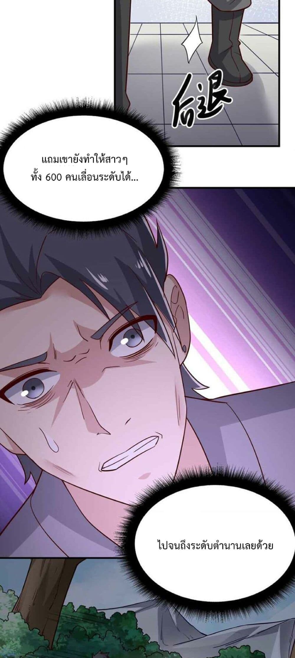 Super Warrior in Another World ทหารเซียนไปหาเมียที่ต่างโลก page 23