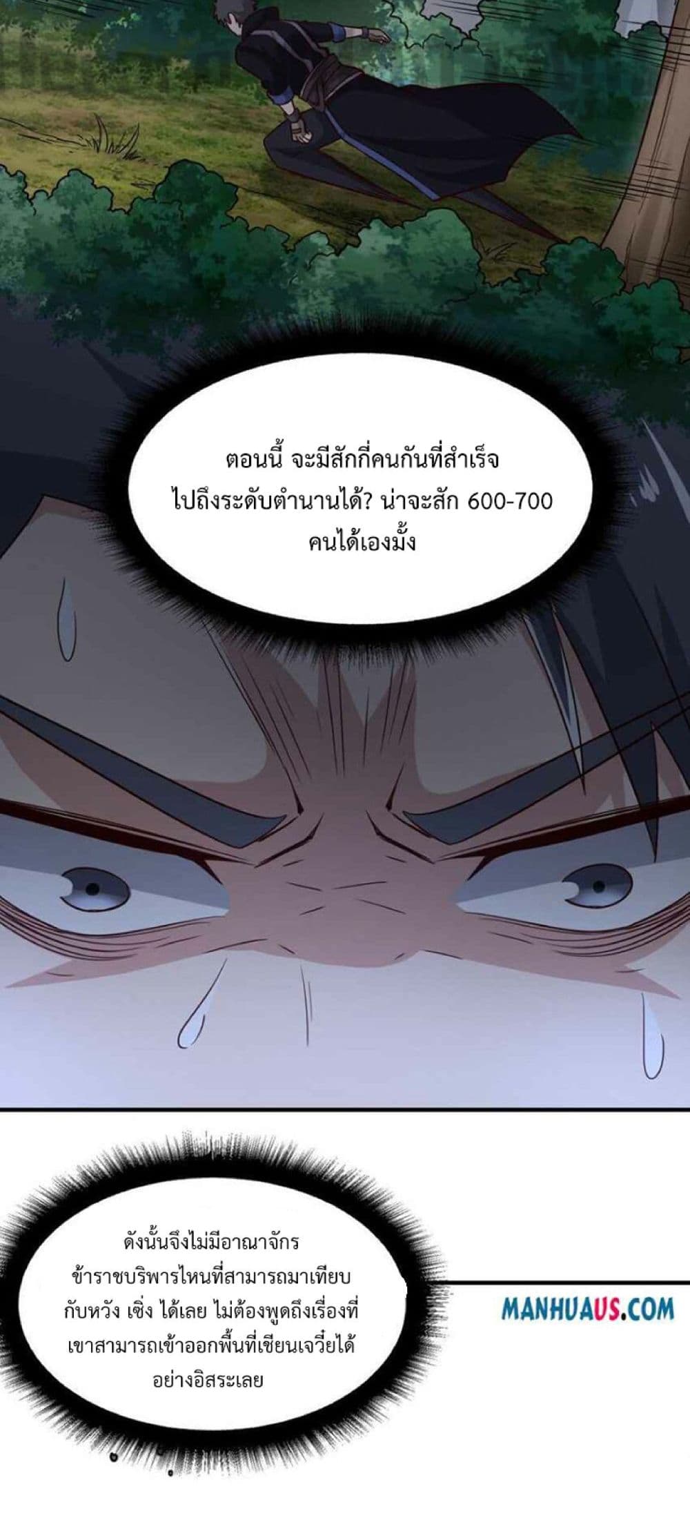 Super Warrior in Another World ทหารเซียนไปหาเมียที่ต่างโลก page 24