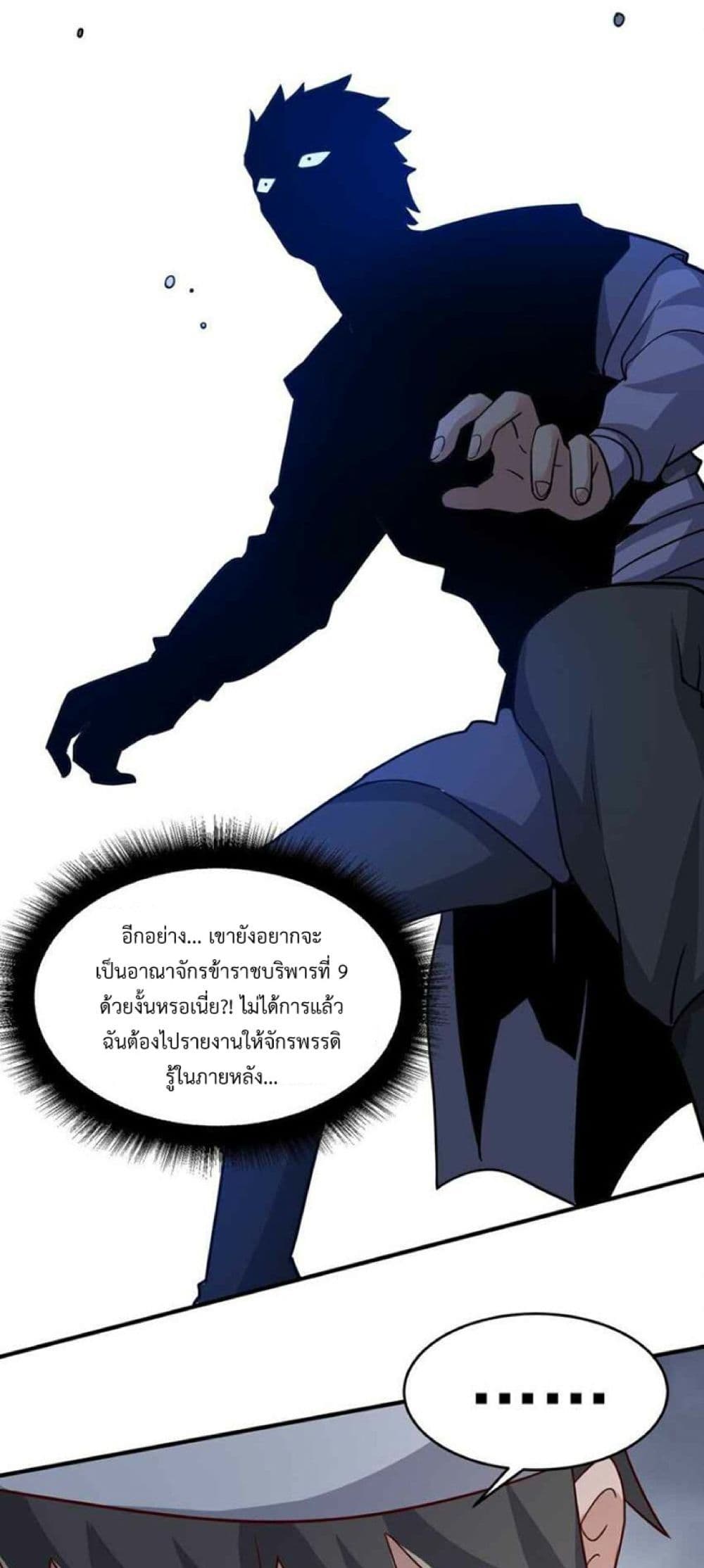 Super Warrior in Another World ทหารเซียนไปหาเมียที่ต่างโลก page 25