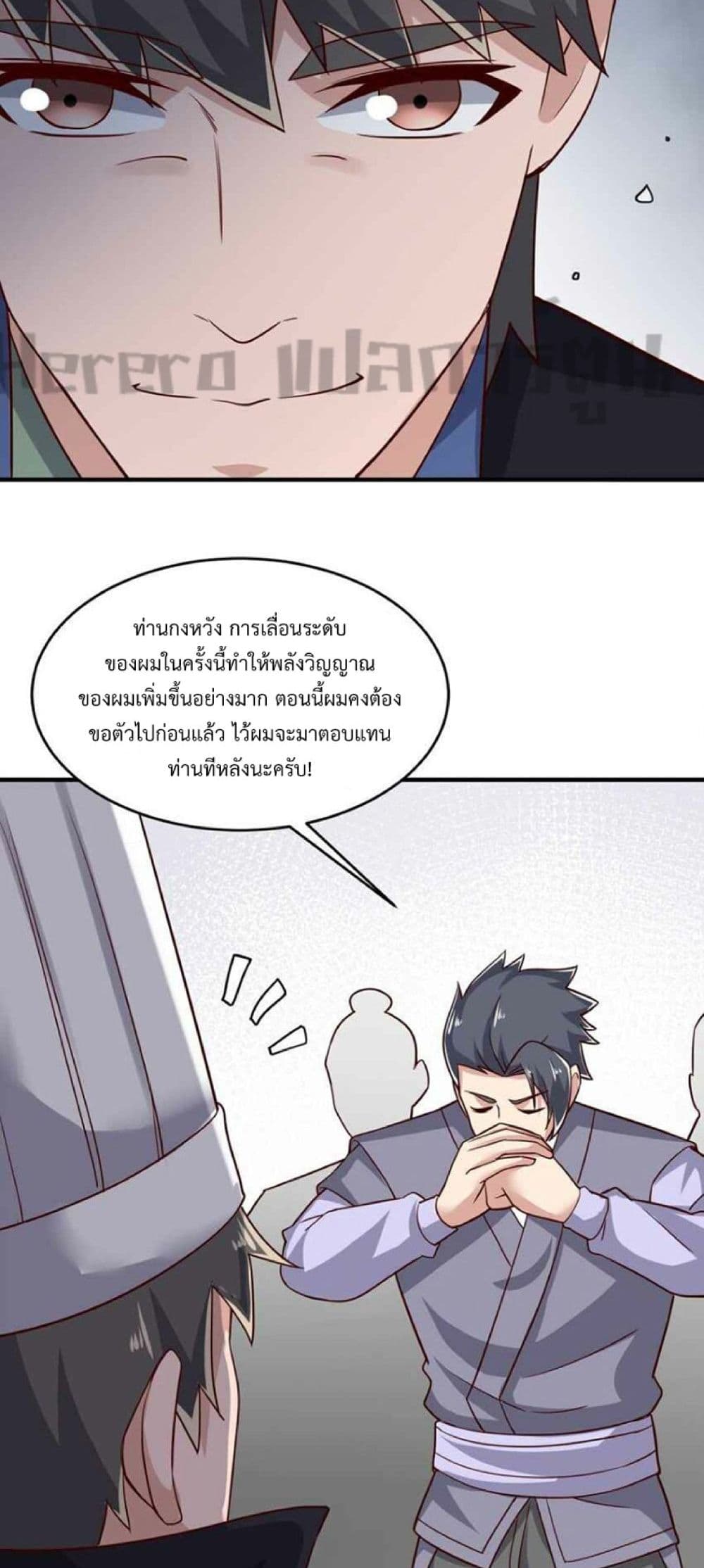 Super Warrior in Another World ทหารเซียนไปหาเมียที่ต่างโลก page 26
