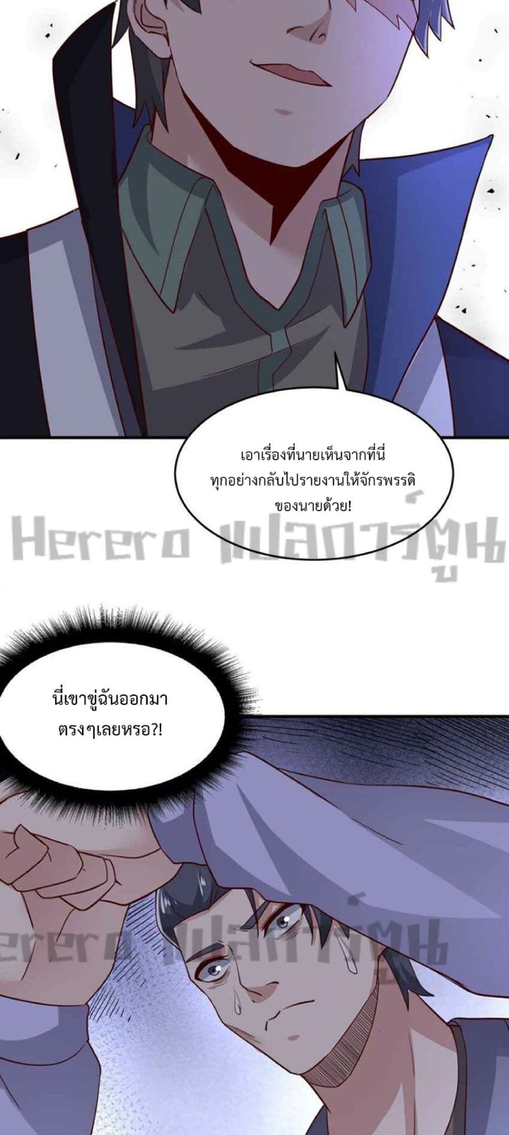 Super Warrior in Another World ทหารเซียนไปหาเมียที่ต่างโลก page 28