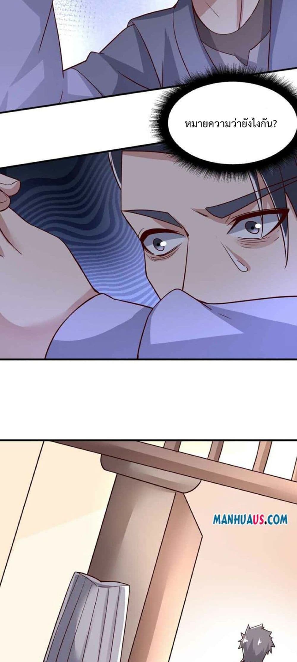Super Warrior in Another World ทหารเซียนไปหาเมียที่ต่างโลก page 29