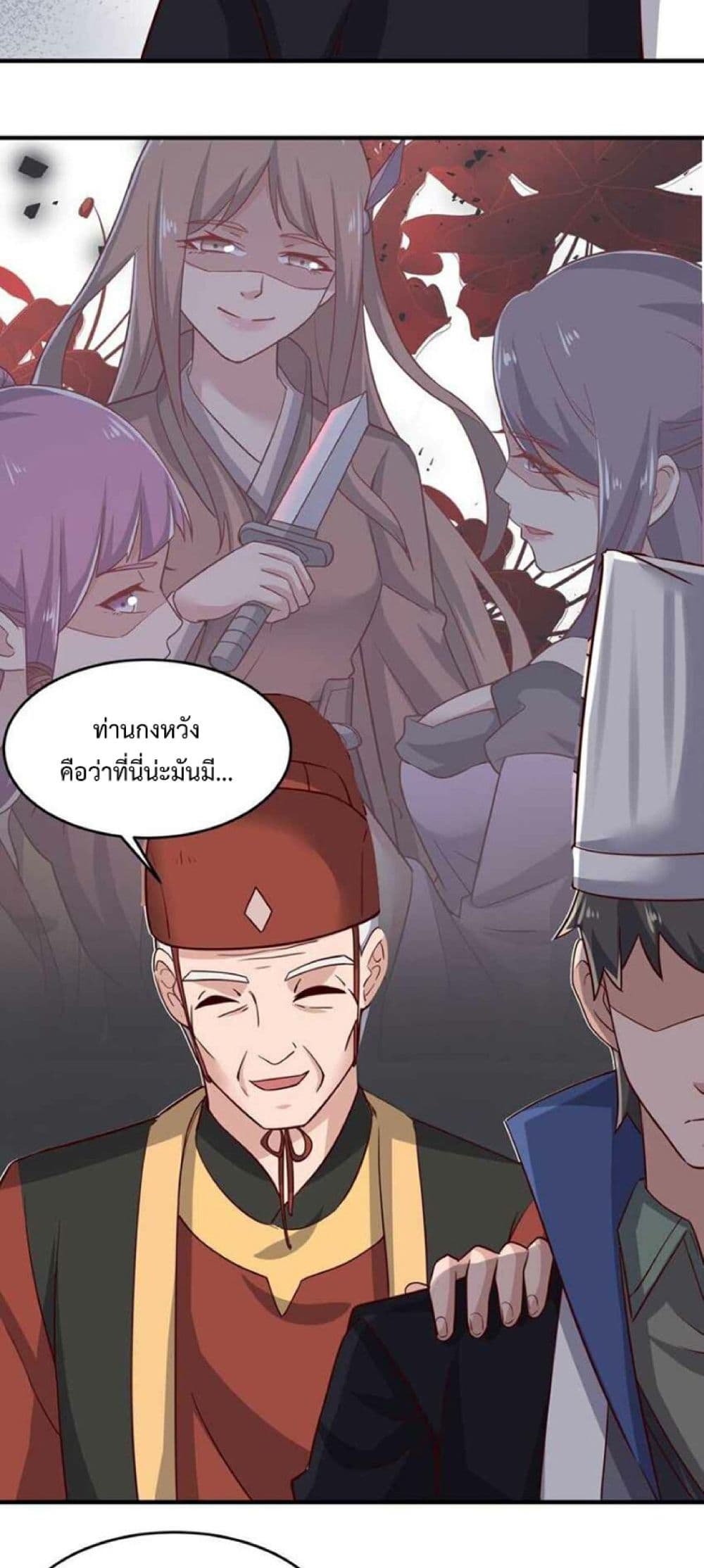Super Warrior in Another World ทหารเซียนไปหาเมียที่ต่างโลก page 31