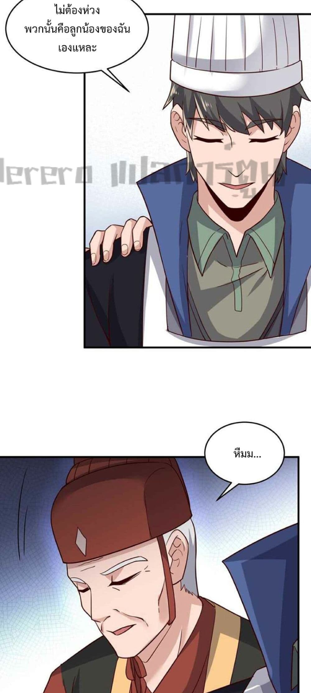 Super Warrior in Another World ทหารเซียนไปหาเมียที่ต่างโลก page 32