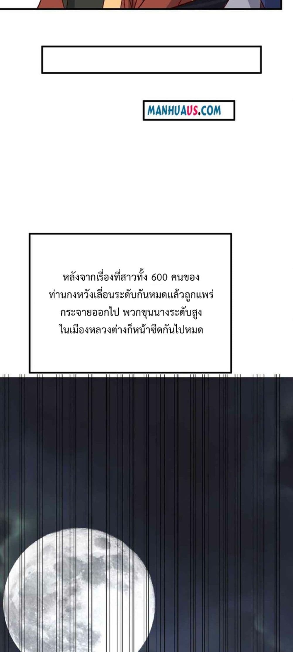 Super Warrior in Another World ทหารเซียนไปหาเมียที่ต่างโลก page 33