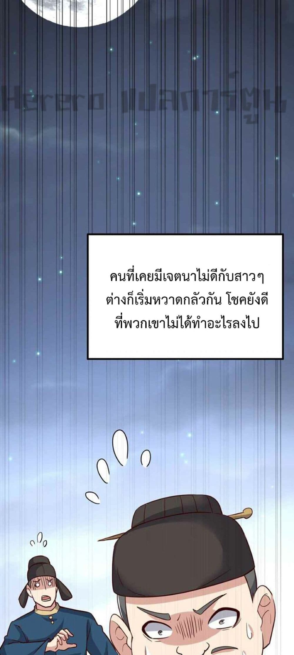 Super Warrior in Another World ทหารเซียนไปหาเมียที่ต่างโลก page 34