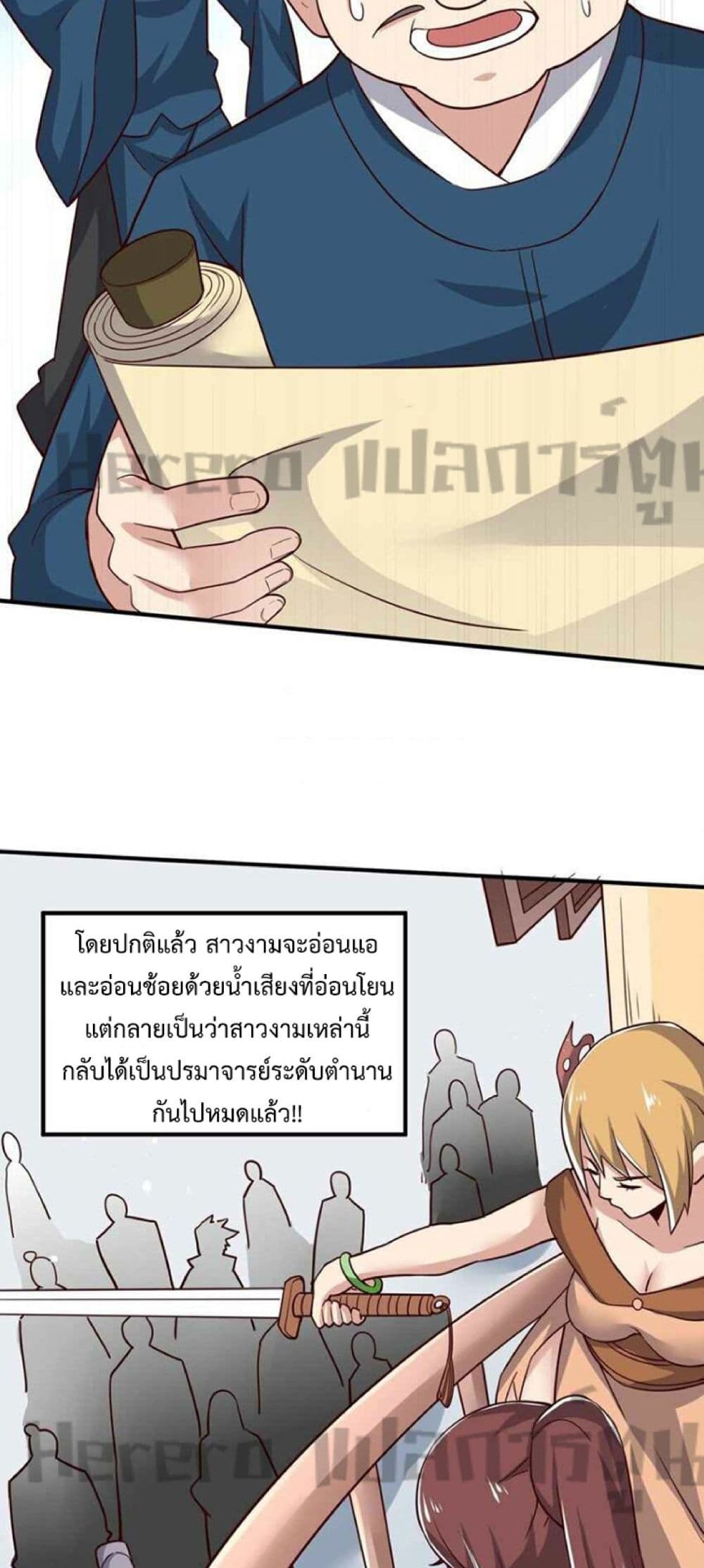 Super Warrior in Another World ทหารเซียนไปหาเมียที่ต่างโลก page 35