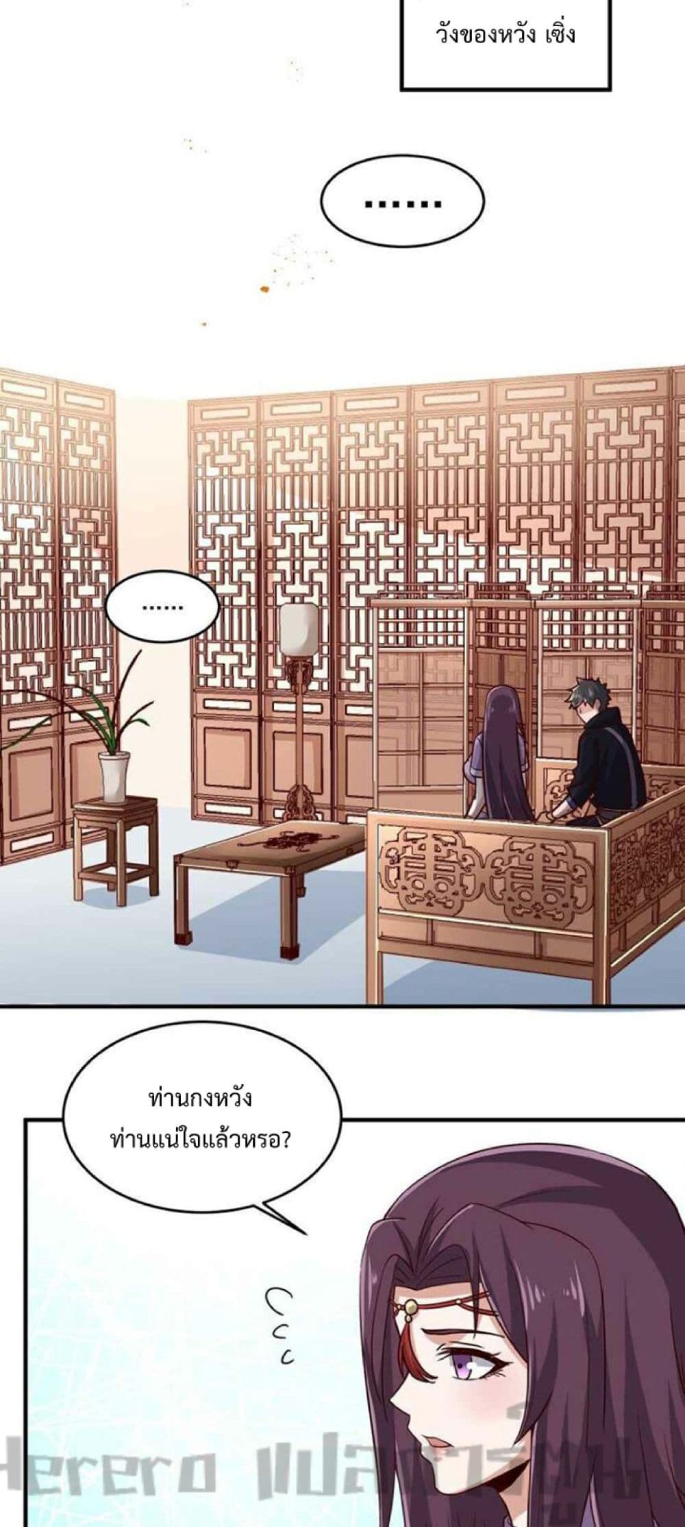 Super Warrior in Another World ทหารเซียนไปหาเมียที่ต่างโลก page 37