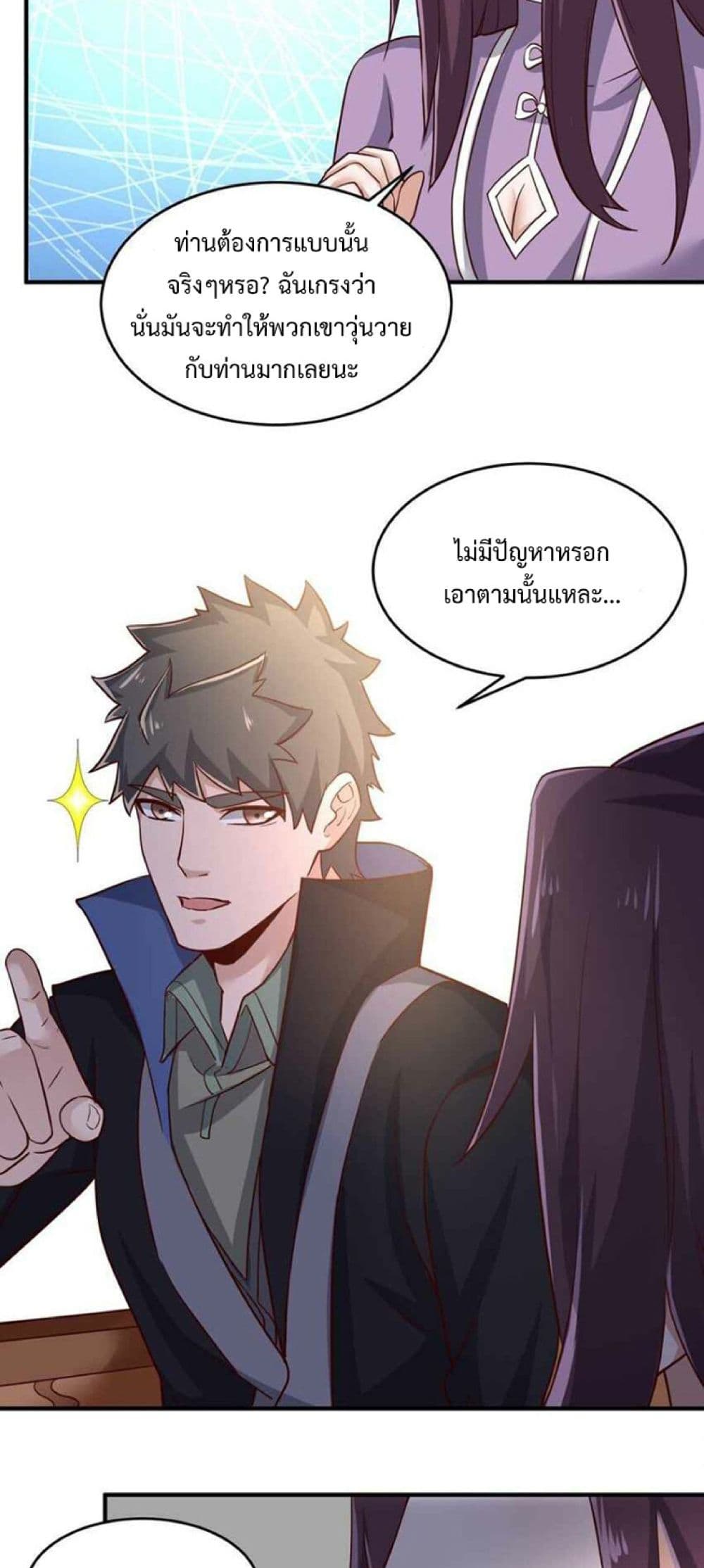 Super Warrior in Another World ทหารเซียนไปหาเมียที่ต่างโลก page 38