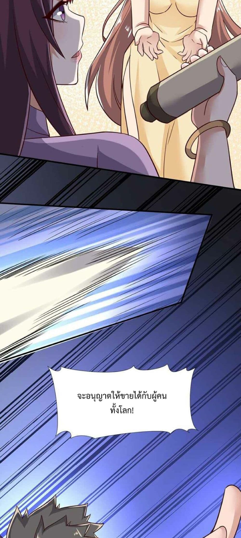 Super Warrior in Another World ทหารเซียนไปหาเมียที่ต่างโลก page 40