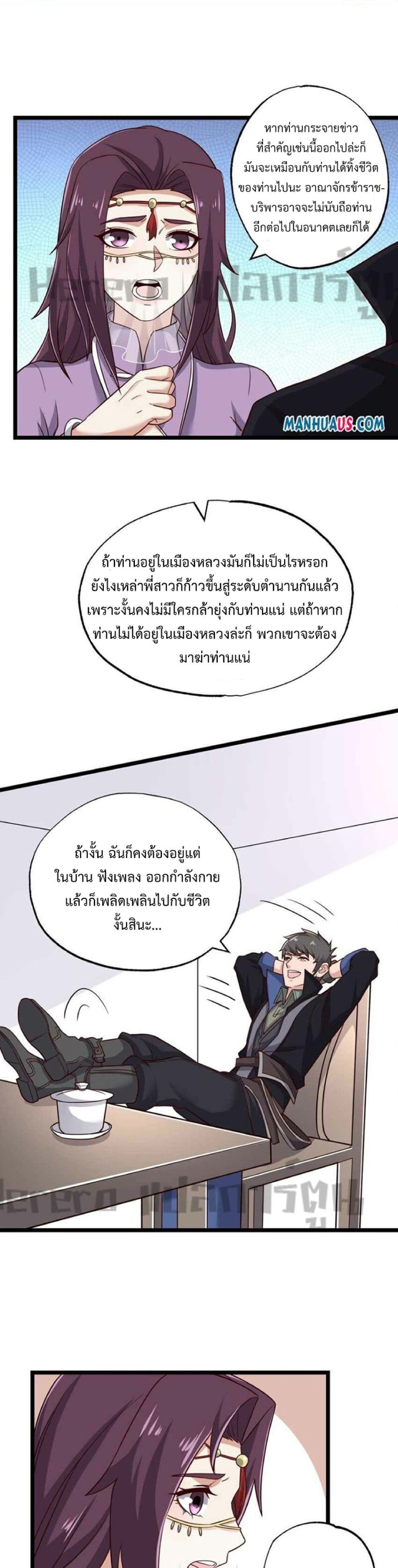 Super Warrior in Another World ทหารเซียนไปหาเมียที่ต่างโลก page 3