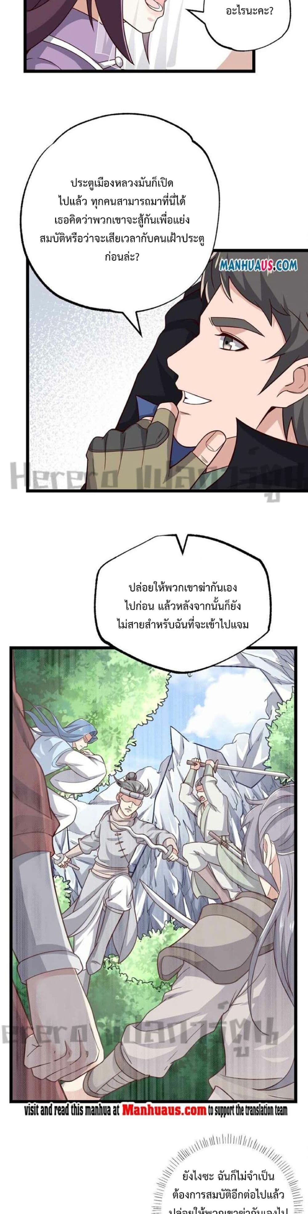 Super Warrior in Another World ทหารเซียนไปหาเมียที่ต่างโลก page 4