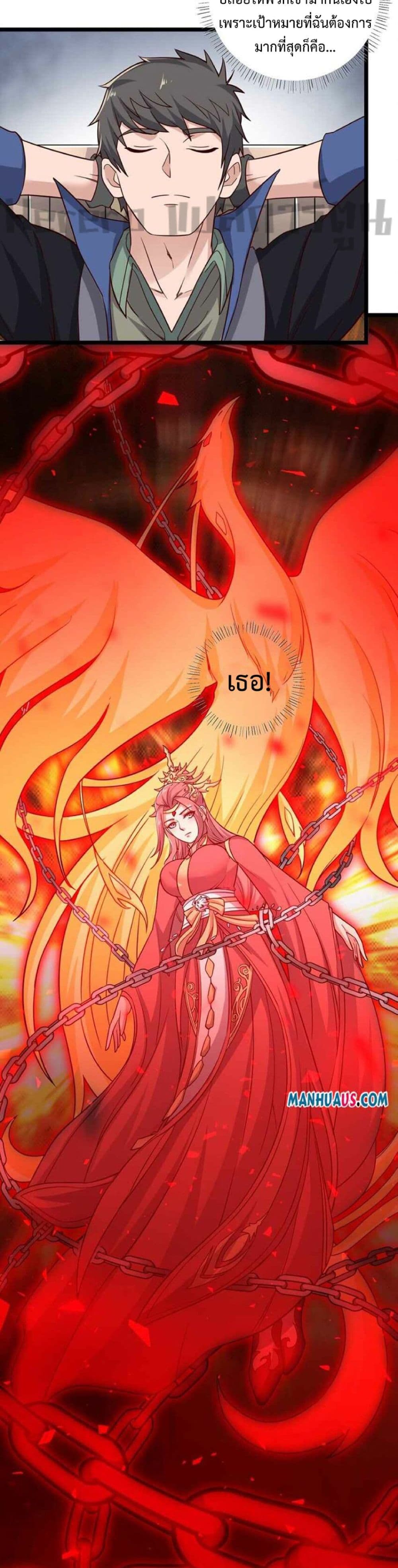 Super Warrior in Another World ทหารเซียนไปหาเมียที่ต่างโลก page 5