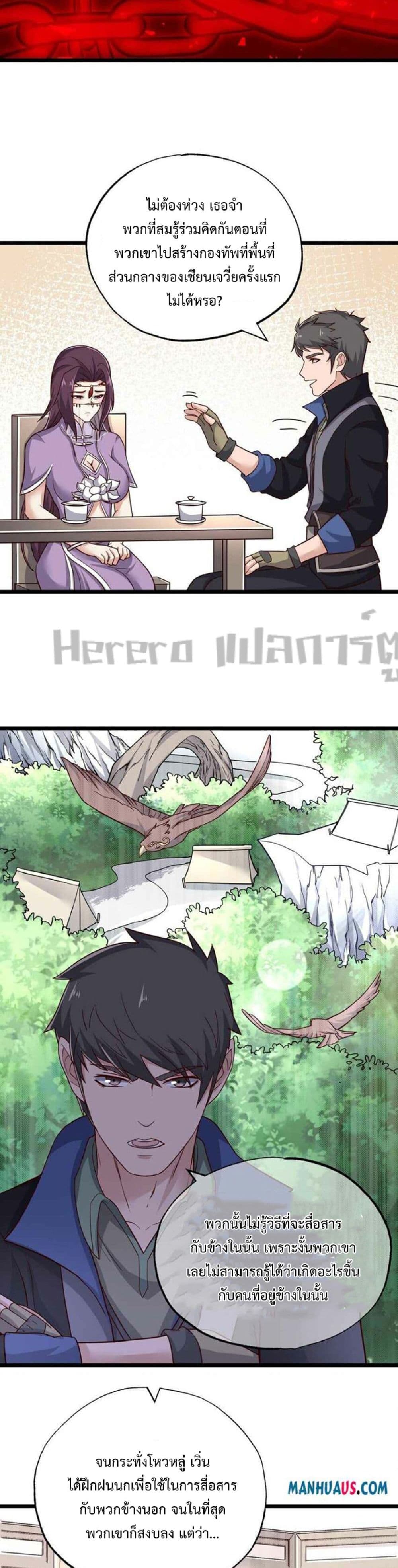 Super Warrior in Another World ทหารเซียนไปหาเมียที่ต่างโลก page 6