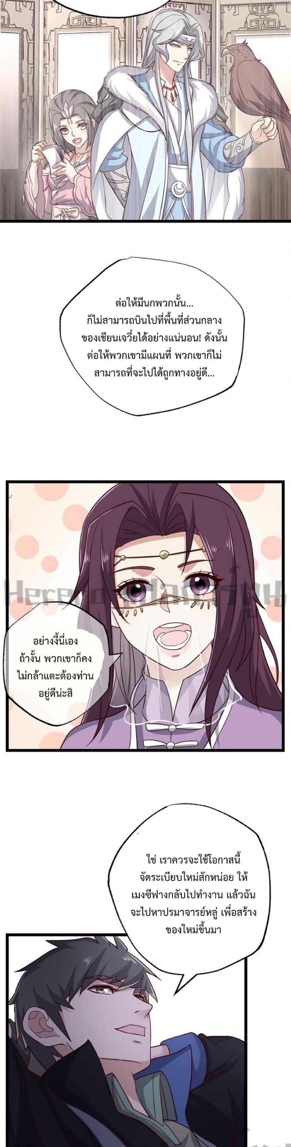 Super Warrior in Another World ทหารเซียนไปหาเมียที่ต่างโลก page 7