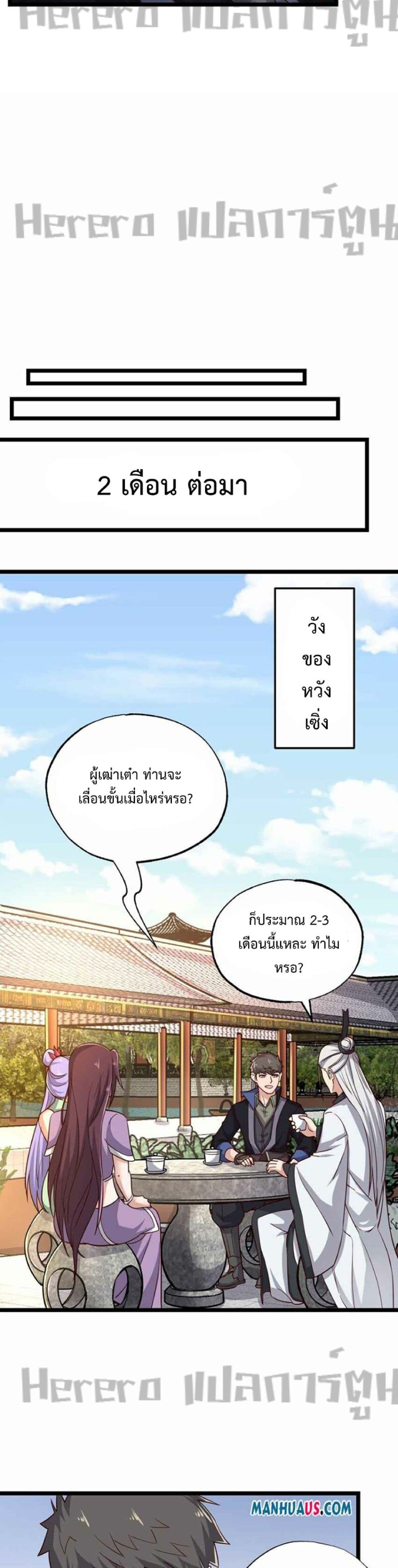 Super Warrior in Another World ทหารเซียนไปหาเมียที่ต่างโลก page 8