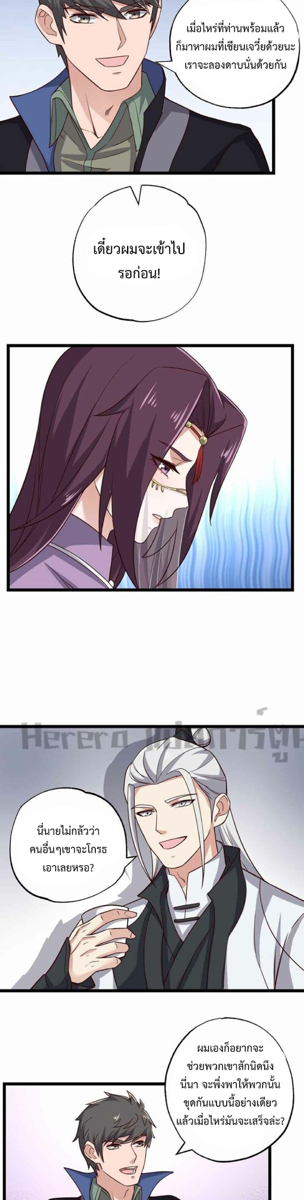 Super Warrior in Another World ทหารเซียนไปหาเมียที่ต่างโลก page 9