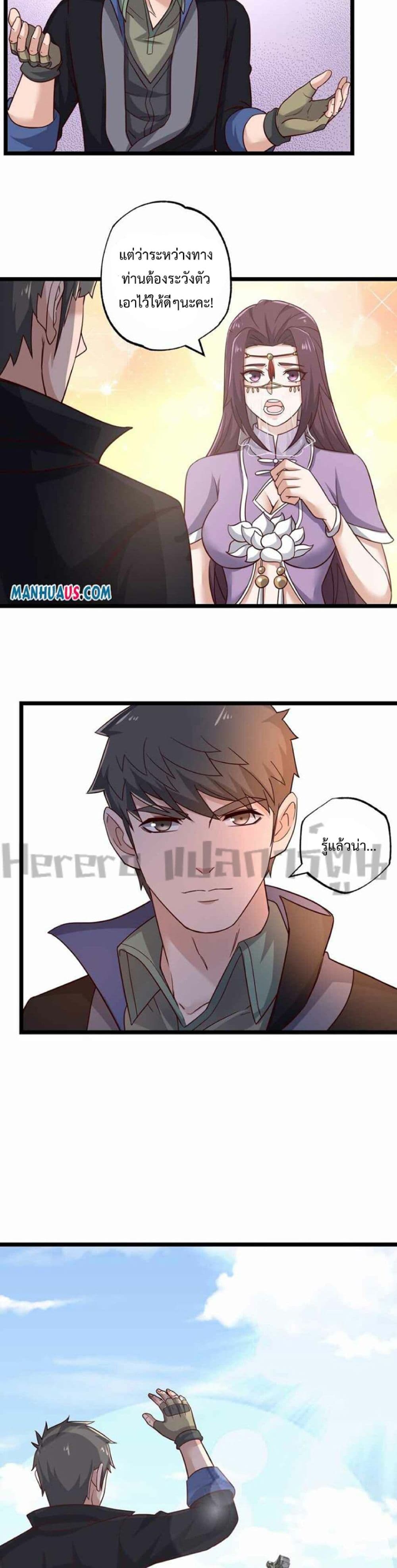 Super Warrior in Another World ทหารเซียนไปหาเมียที่ต่างโลก page 10