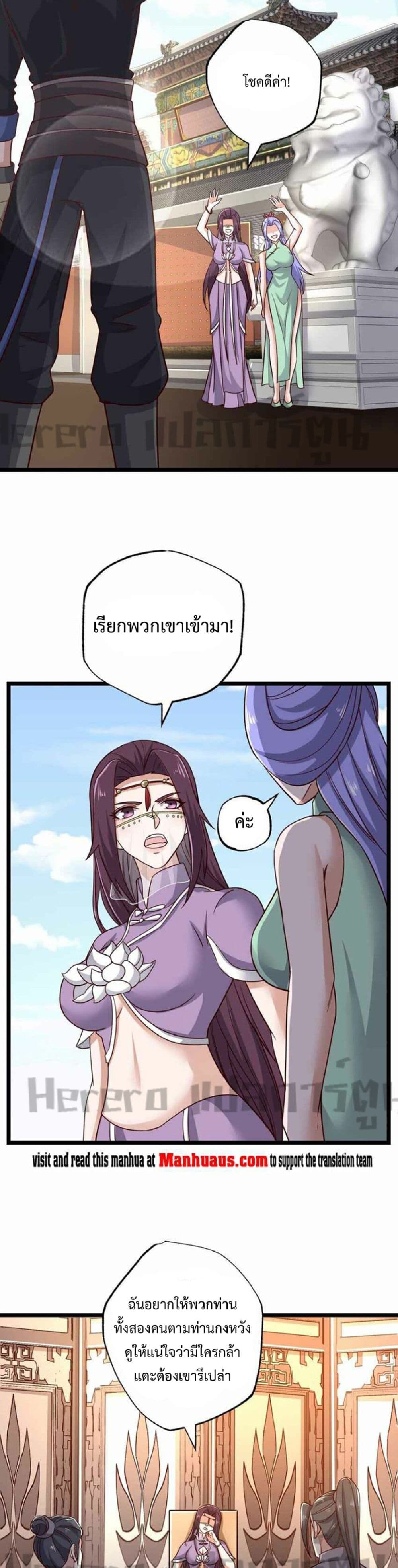 Super Warrior in Another World ทหารเซียนไปหาเมียที่ต่างโลก page 11
