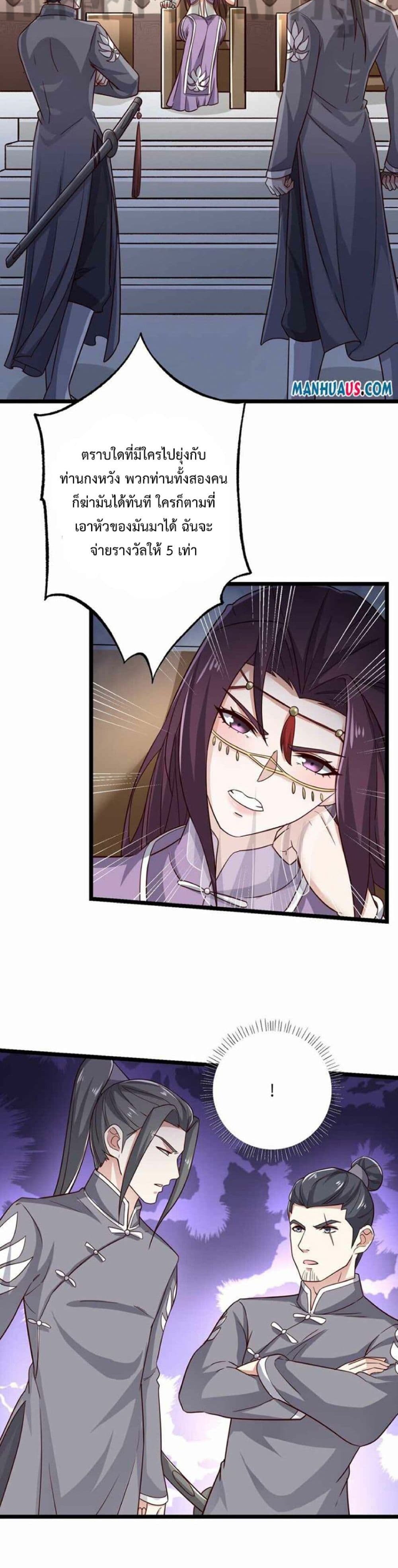 Super Warrior in Another World ทหารเซียนไปหาเมียที่ต่างโลก page 12
