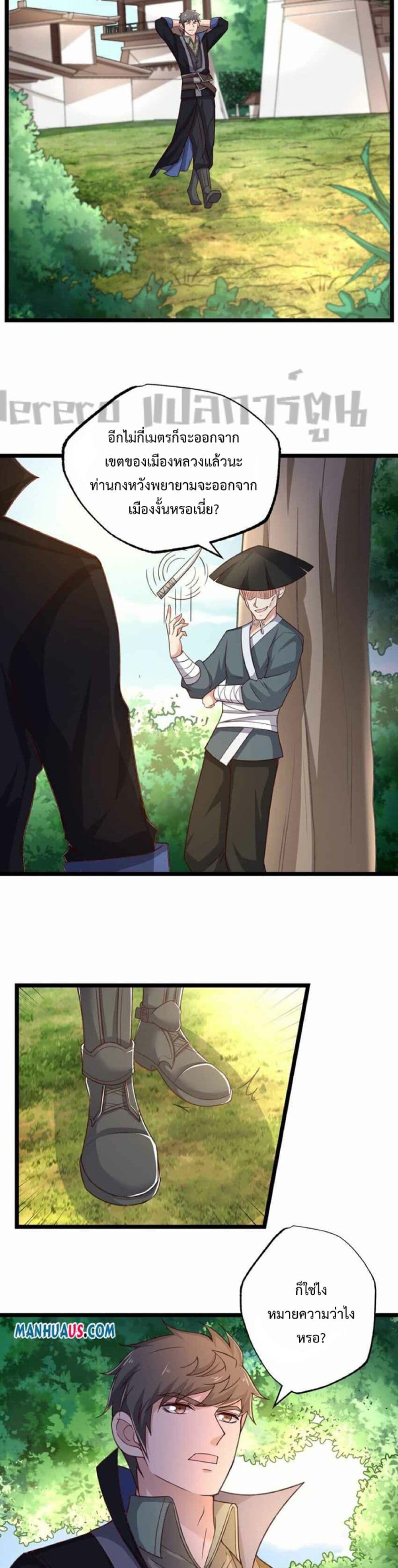 Super Warrior in Another World ทหารเซียนไปหาเมียที่ต่างโลก page 14