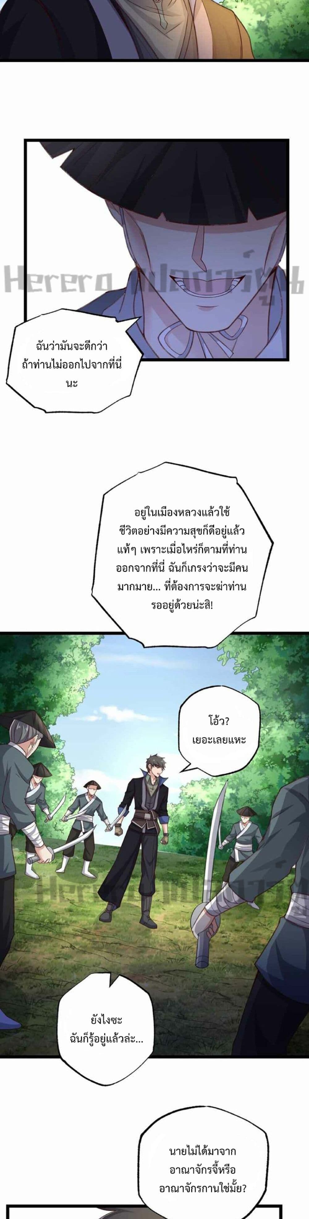 Super Warrior in Another World ทหารเซียนไปหาเมียที่ต่างโลก page 15