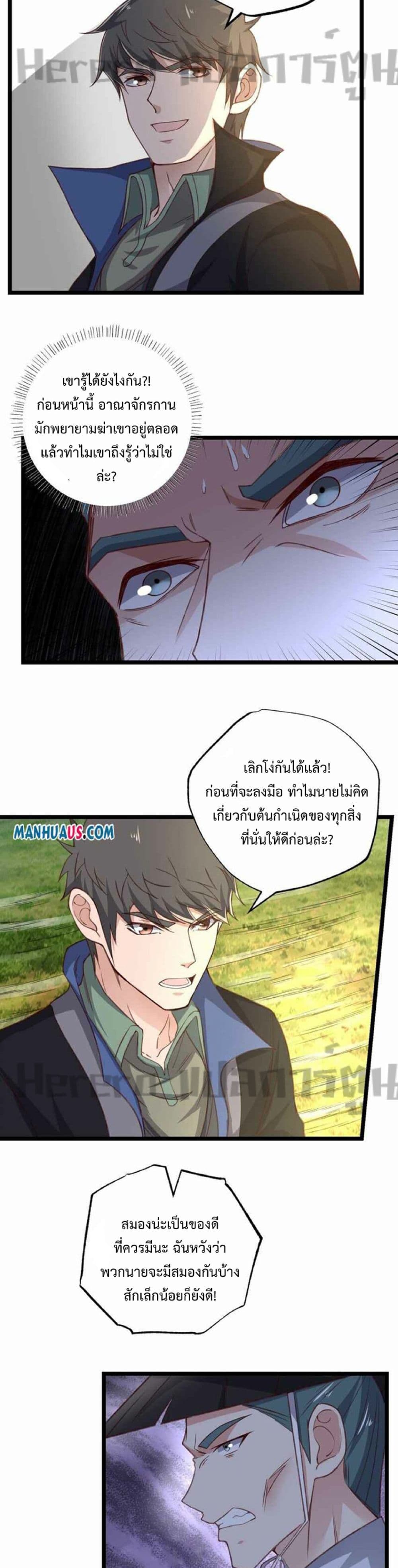 Super Warrior in Another World ทหารเซียนไปหาเมียที่ต่างโลก page 16