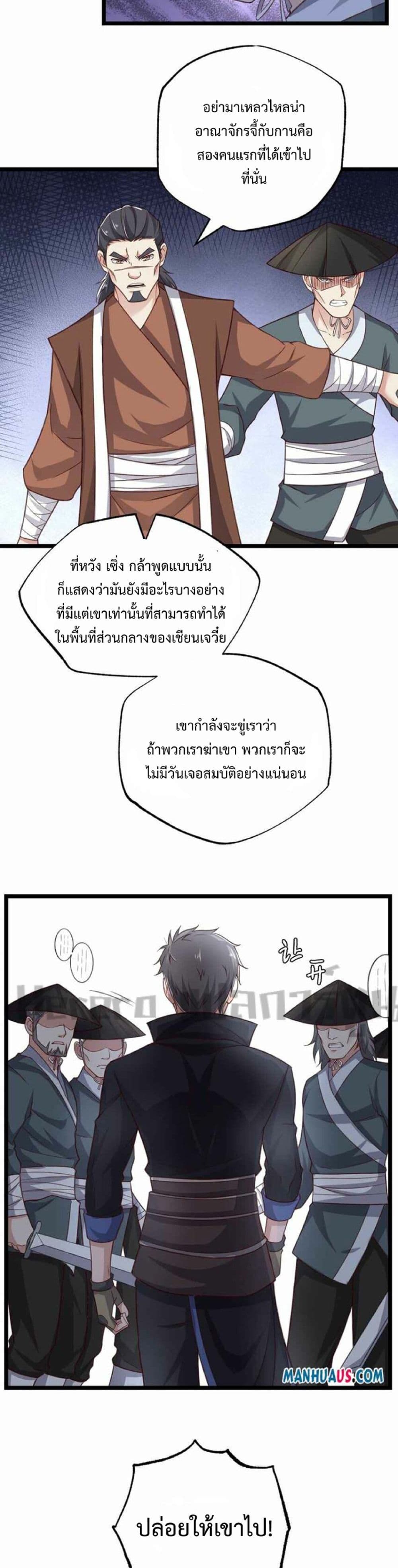Super Warrior in Another World ทหารเซียนไปหาเมียที่ต่างโลก page 17