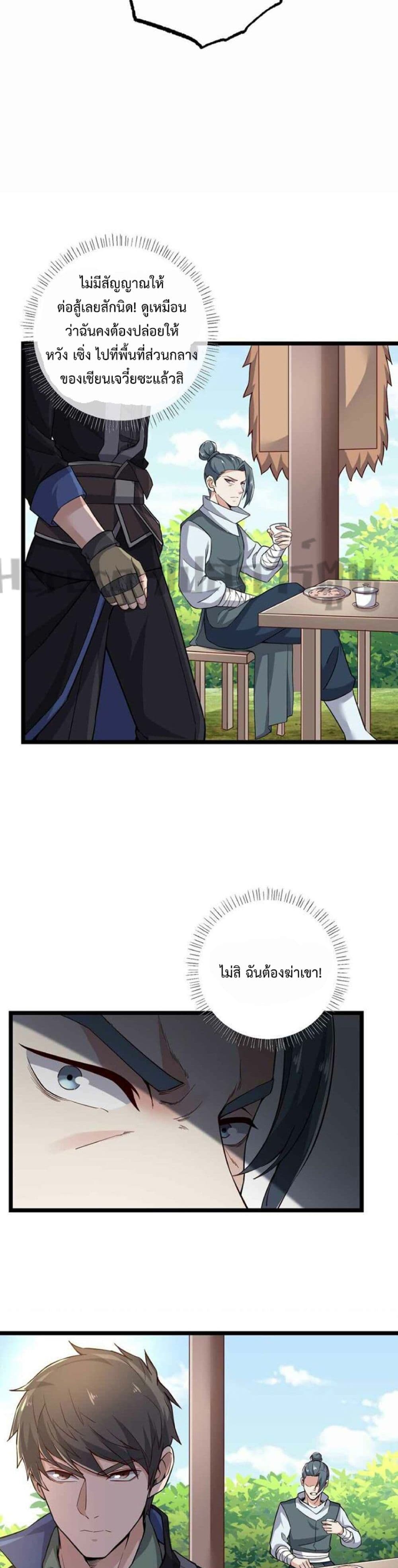 Super Warrior in Another World ทหารเซียนไปหาเมียที่ต่างโลก page 18