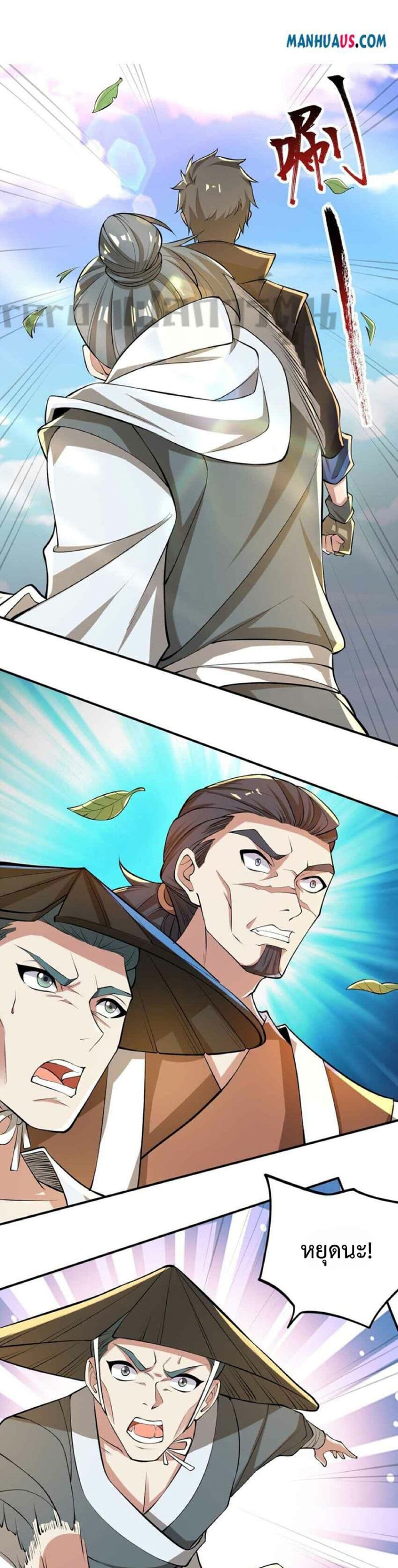 Super Warrior in Another World ทหารเซียนไปหาเมียที่ต่างโลก page 20