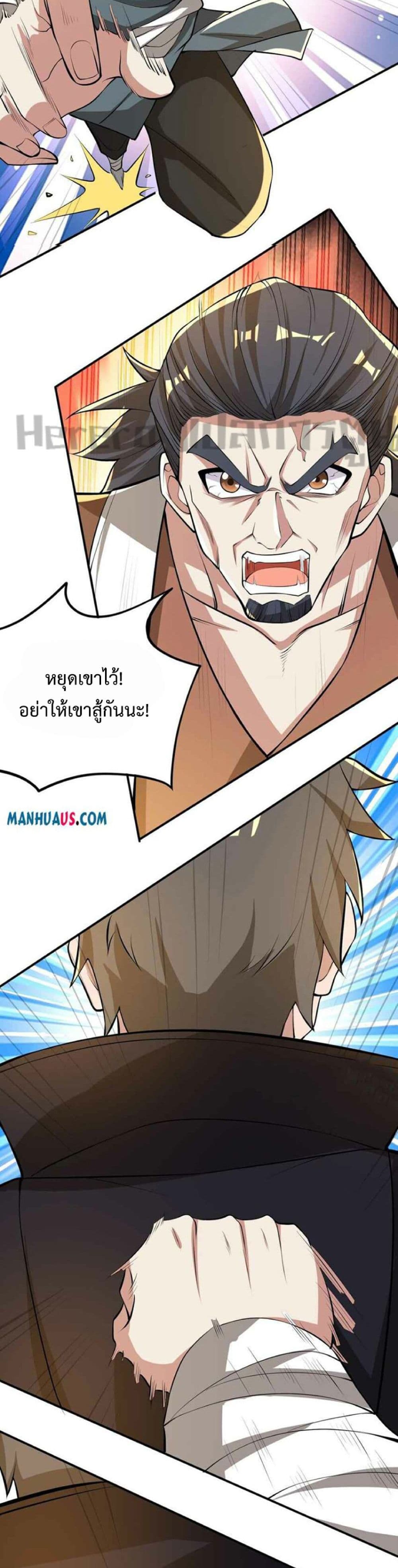 Super Warrior in Another World ทหารเซียนไปหาเมียที่ต่างโลก page 21