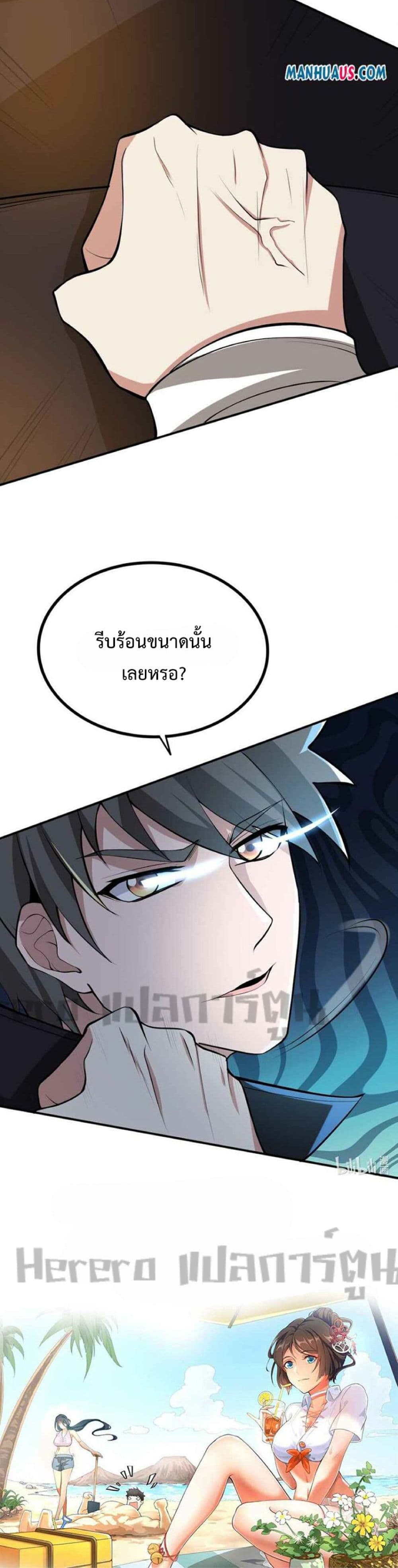 Super Warrior in Another World ทหารเซียนไปหาเมียที่ต่างโลก page 22