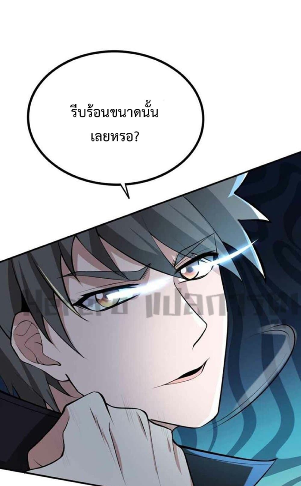 Super Warrior in Another World ทหารเซียนไปหาเมียที่ต่างโลก page 2