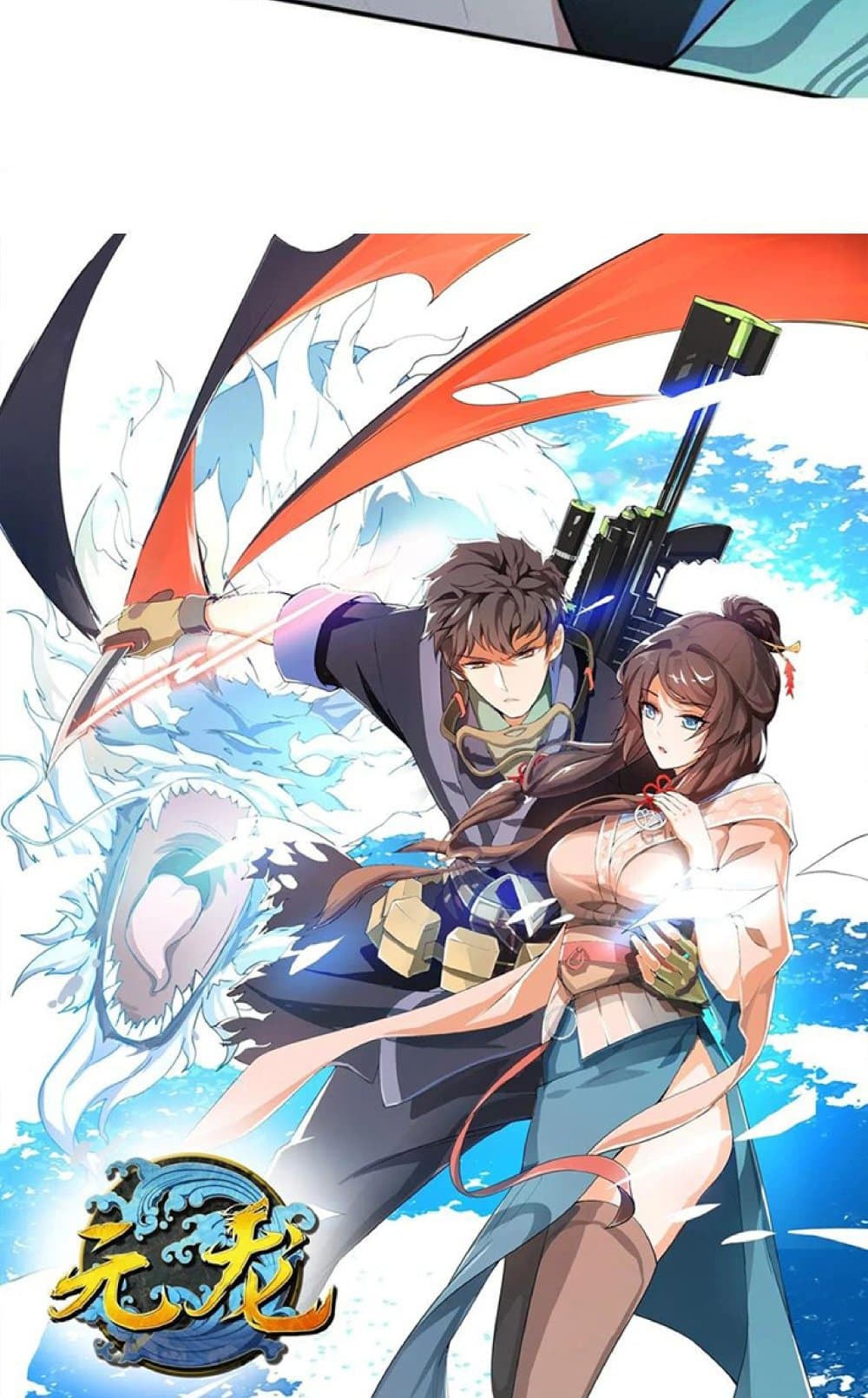 Super Warrior in Another World ทหารเซียนไปหาเมียที่ต่างโลก page 3